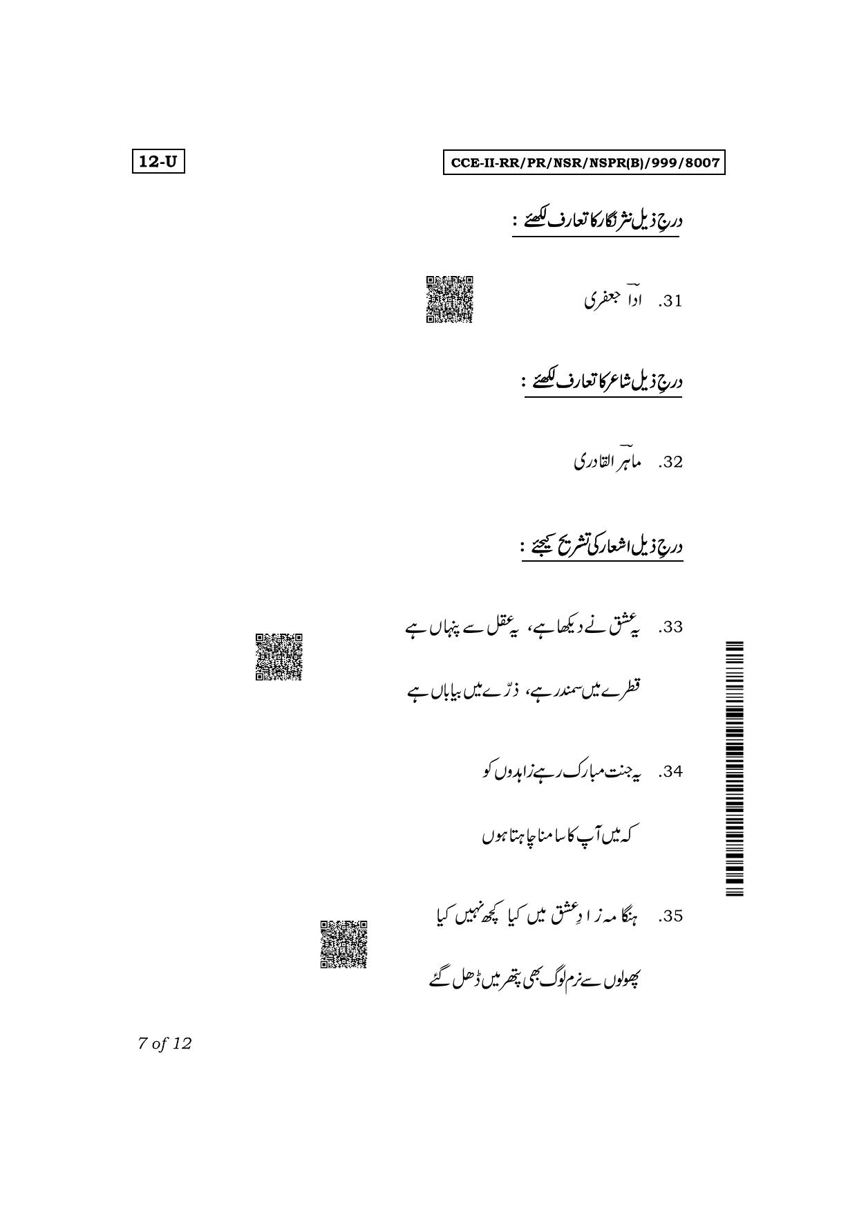 Karnataka SSLC First Language Urdu Exam 2 Question Paper 2024 (B Version) - Page 7