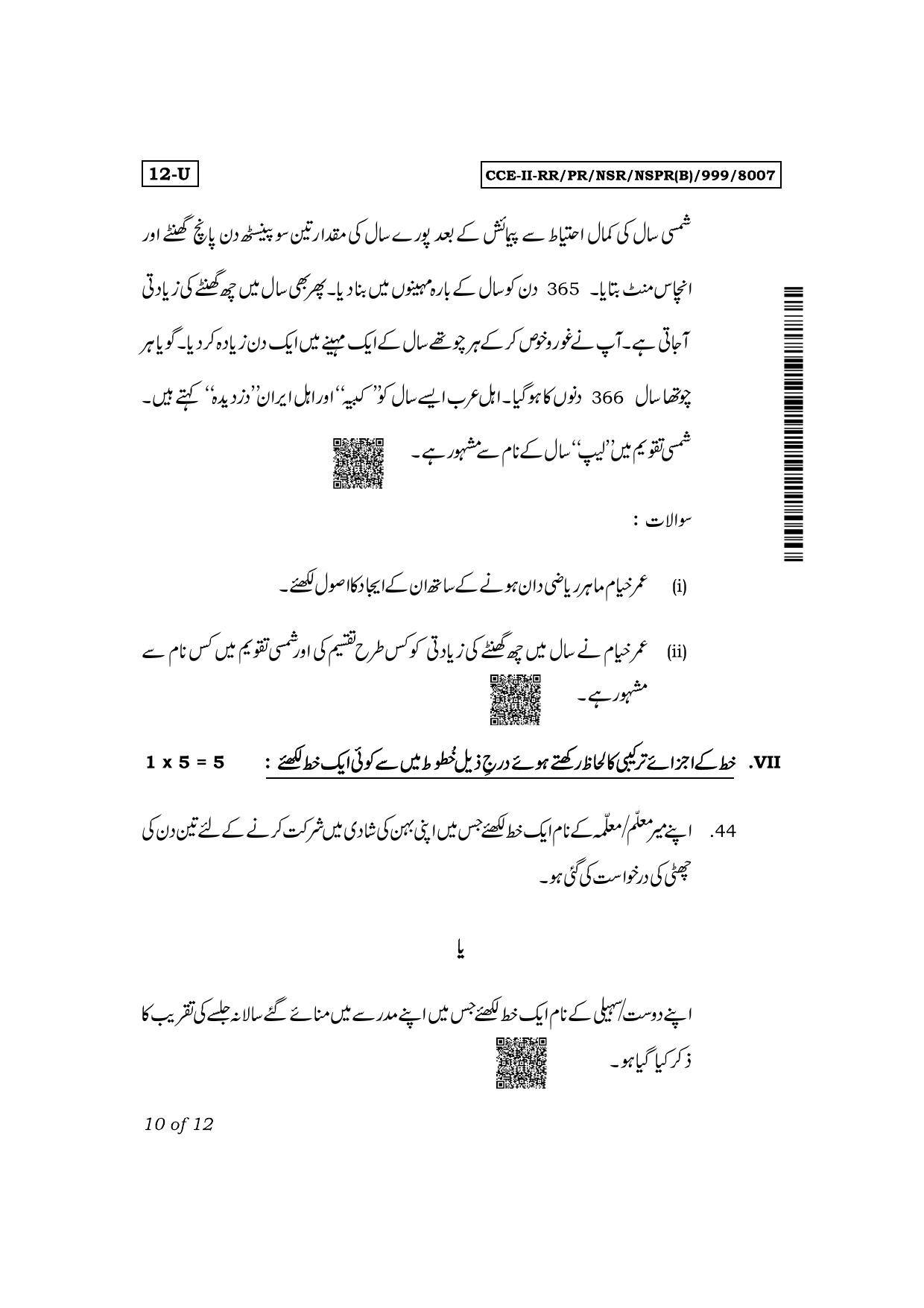 Karnataka SSLC First Language Urdu Exam 2 Question Paper 2024 (B Version) - Page 10