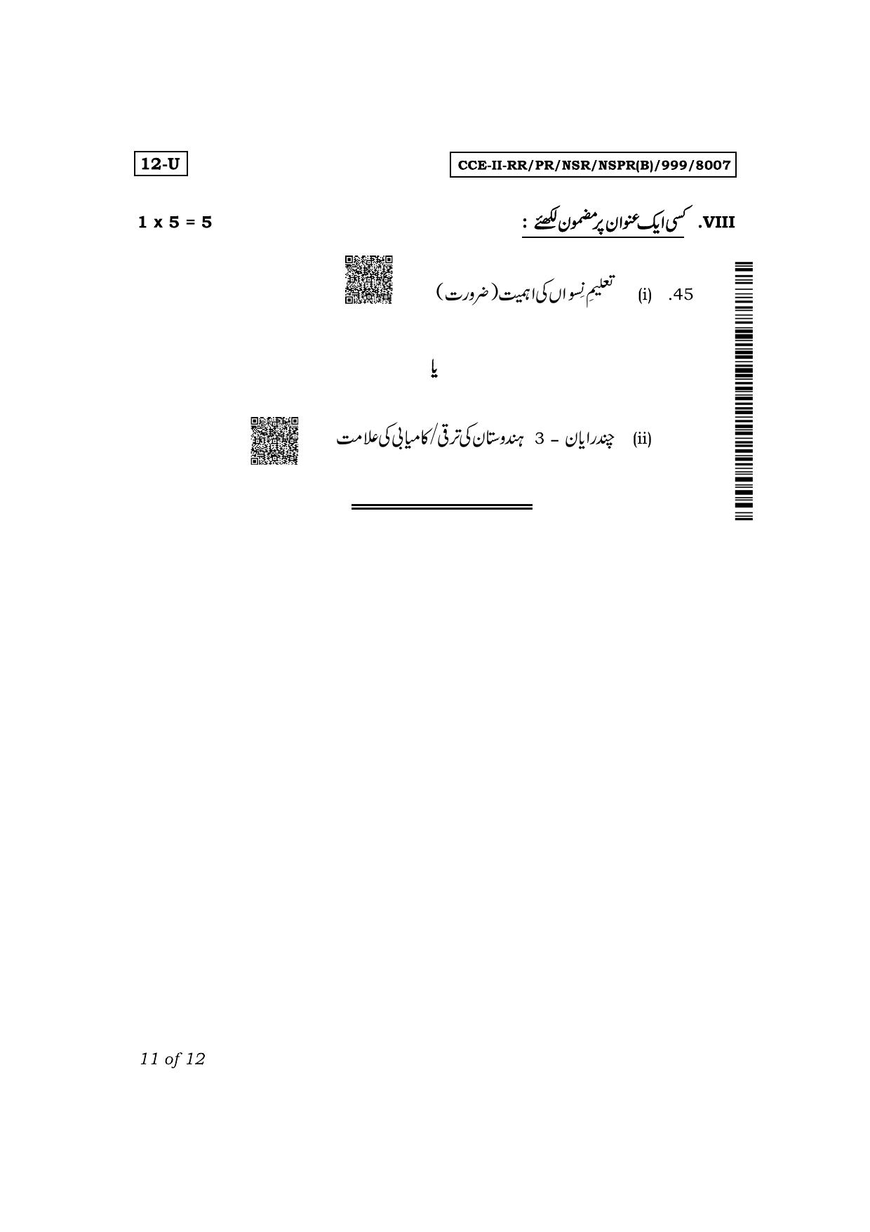 Karnataka SSLC First Language Urdu Exam 2 Question Paper 2024 (B Version) - Page 11