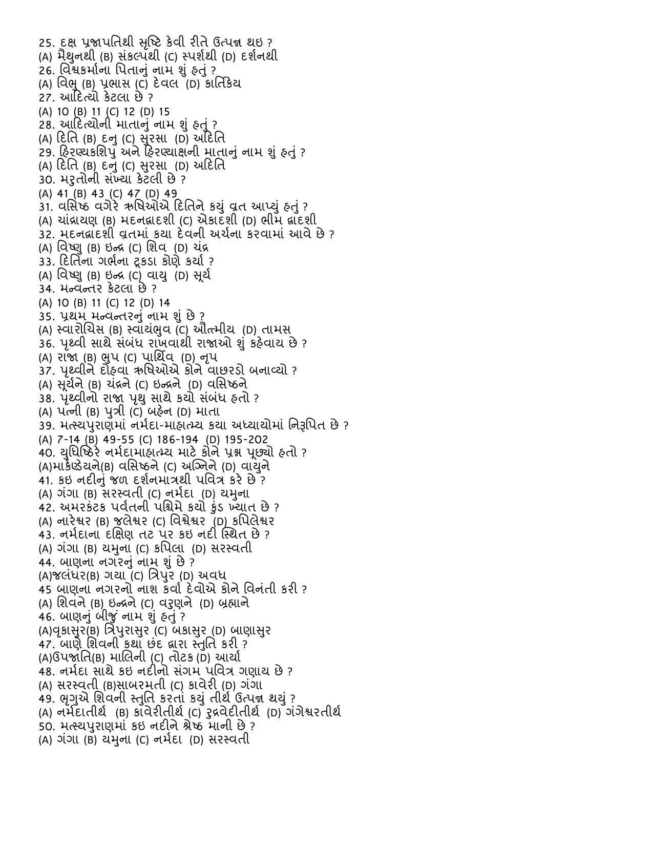 Hemchand North Gujarat University Sample Paper Mar-Jun 2021: M.A. Sem – 3 Sanskrit -EC-304-पुराणशास्त्र-मत्स्यपुराण्म् | नियत अंशानि | (Theory) Paper Code – 3988 (Old Course) - Page 2