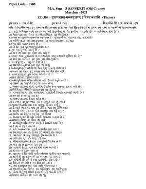 Hemchand North Gujarat University Sample Paper Mar-Jun 2021: M.A. Sem – 3 Sanskrit -EC-304-पुराणशास्त्र-मत्स्यपुराण्म् | नियत अंशानि |  (Theory) Paper Code – 3988 (Old Course)