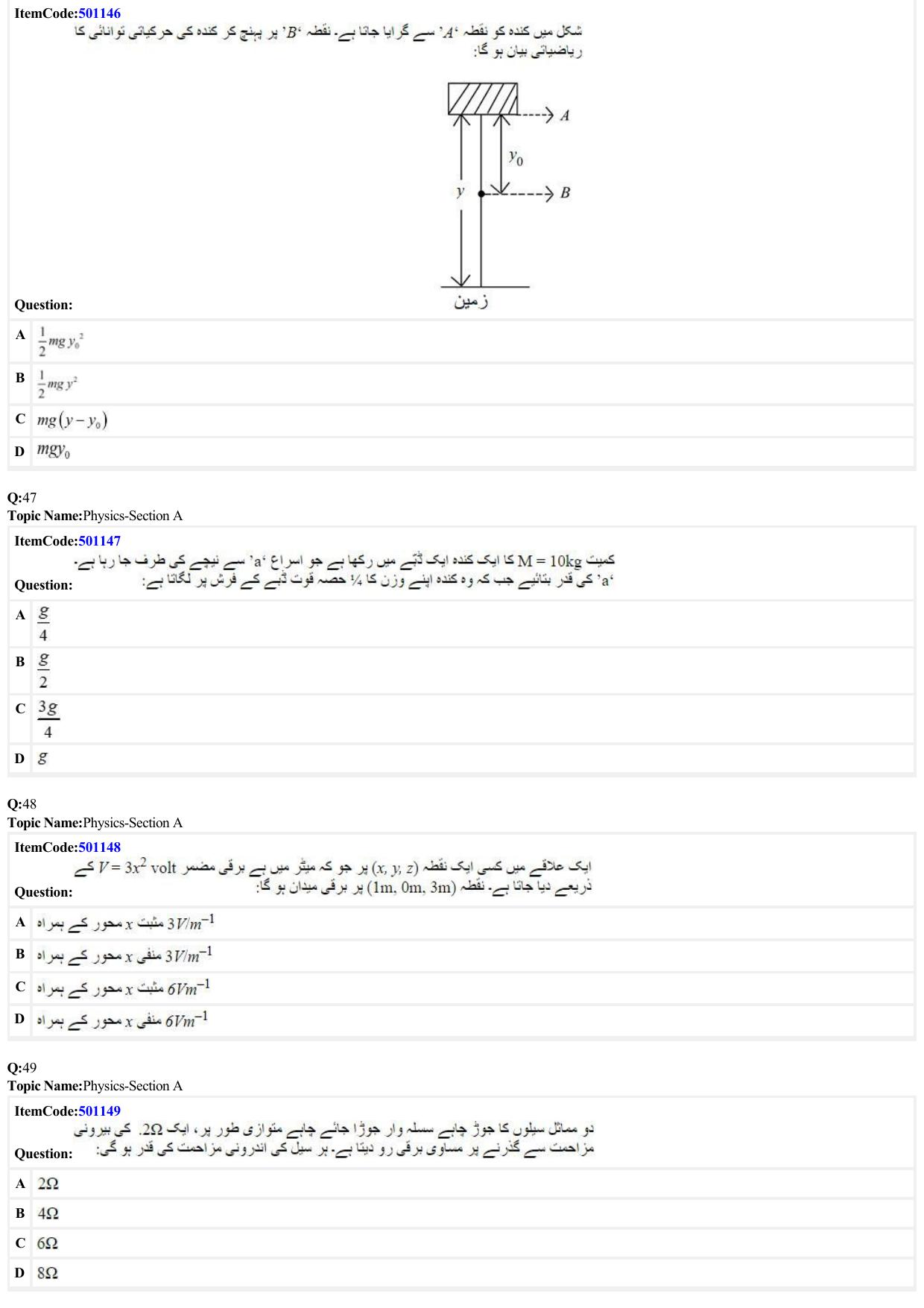 JEE Mains 2022: BTech Urdu (Shift 2) 29-06-2022 Question Paper - Page 11