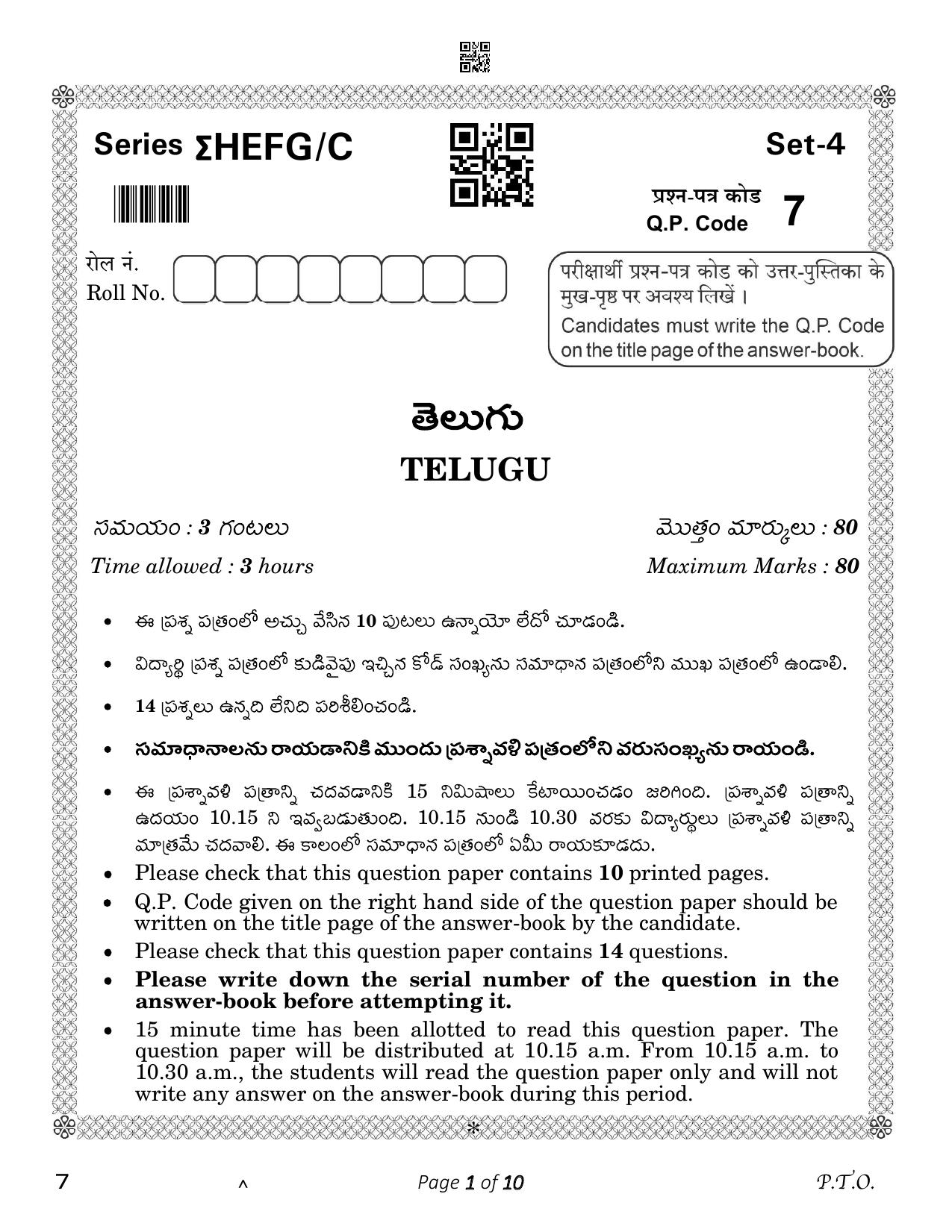 CBSE Class 12 Telugu (Compartment) 2023 Question Paper - Page 1