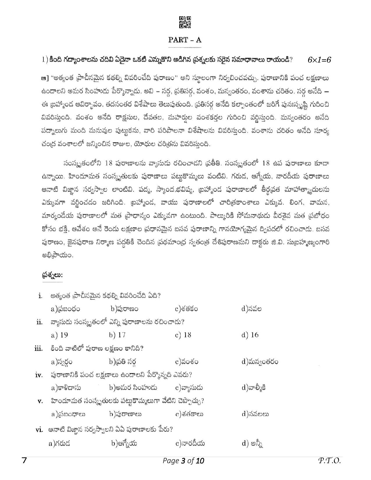 CBSE Class 12 Telugu (Compartment) 2023 Question Paper - Page 3