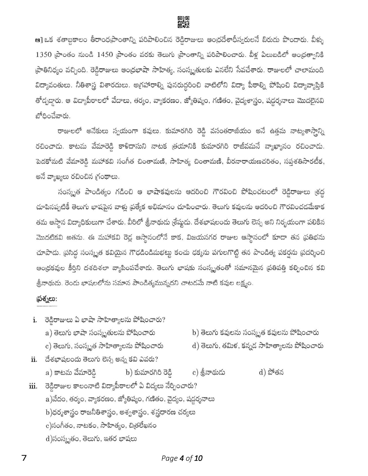CBSE Class 12 Telugu (Compartment) 2023 Question Paper - Page 4