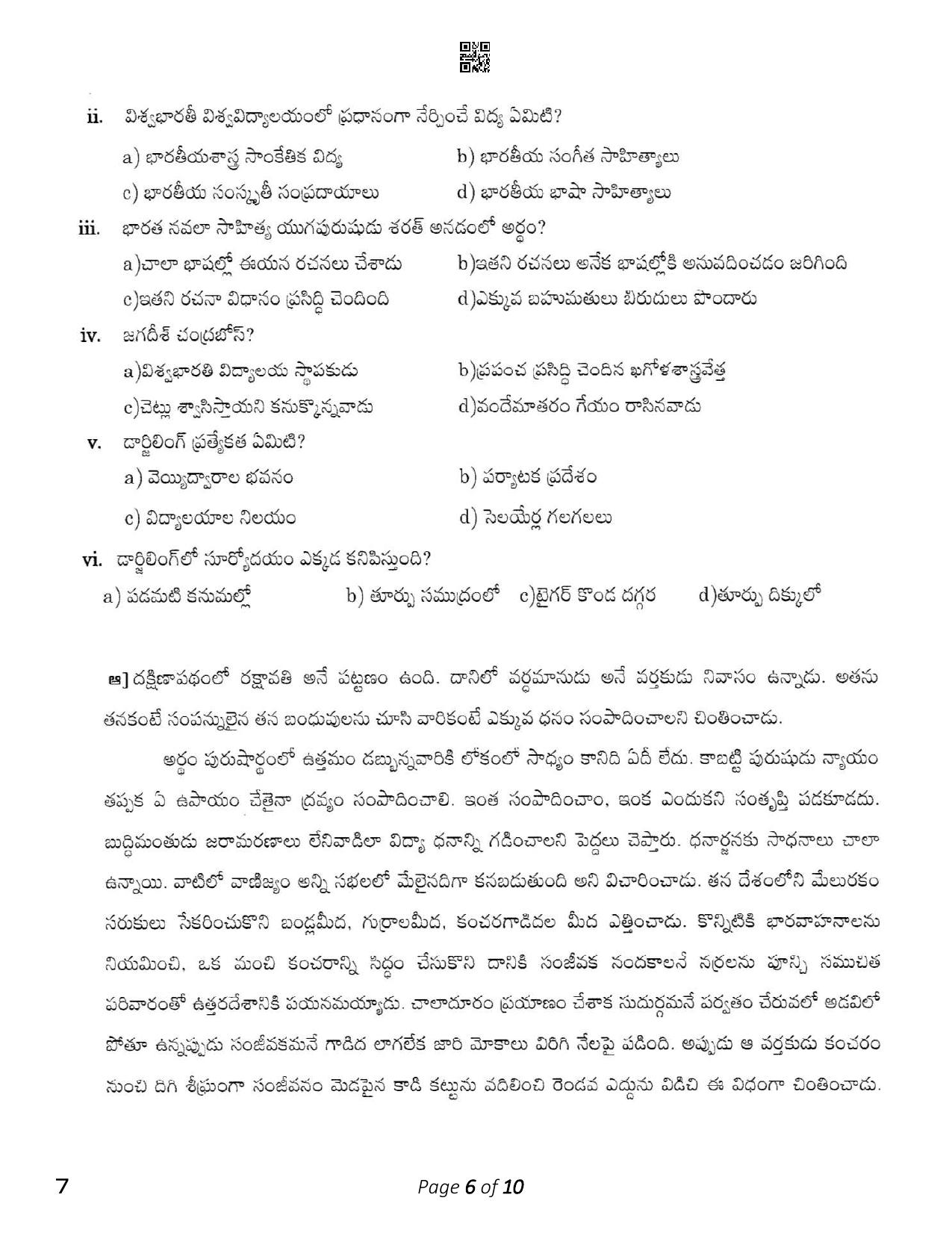 CBSE Class 12 Telugu (Compartment) 2023 Question Paper - Page 6