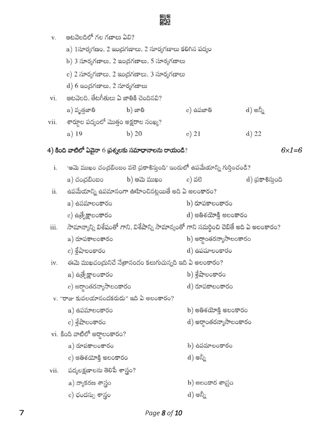 CBSE Class 12 Telugu (Compartment) 2023 Question Paper - Page 8