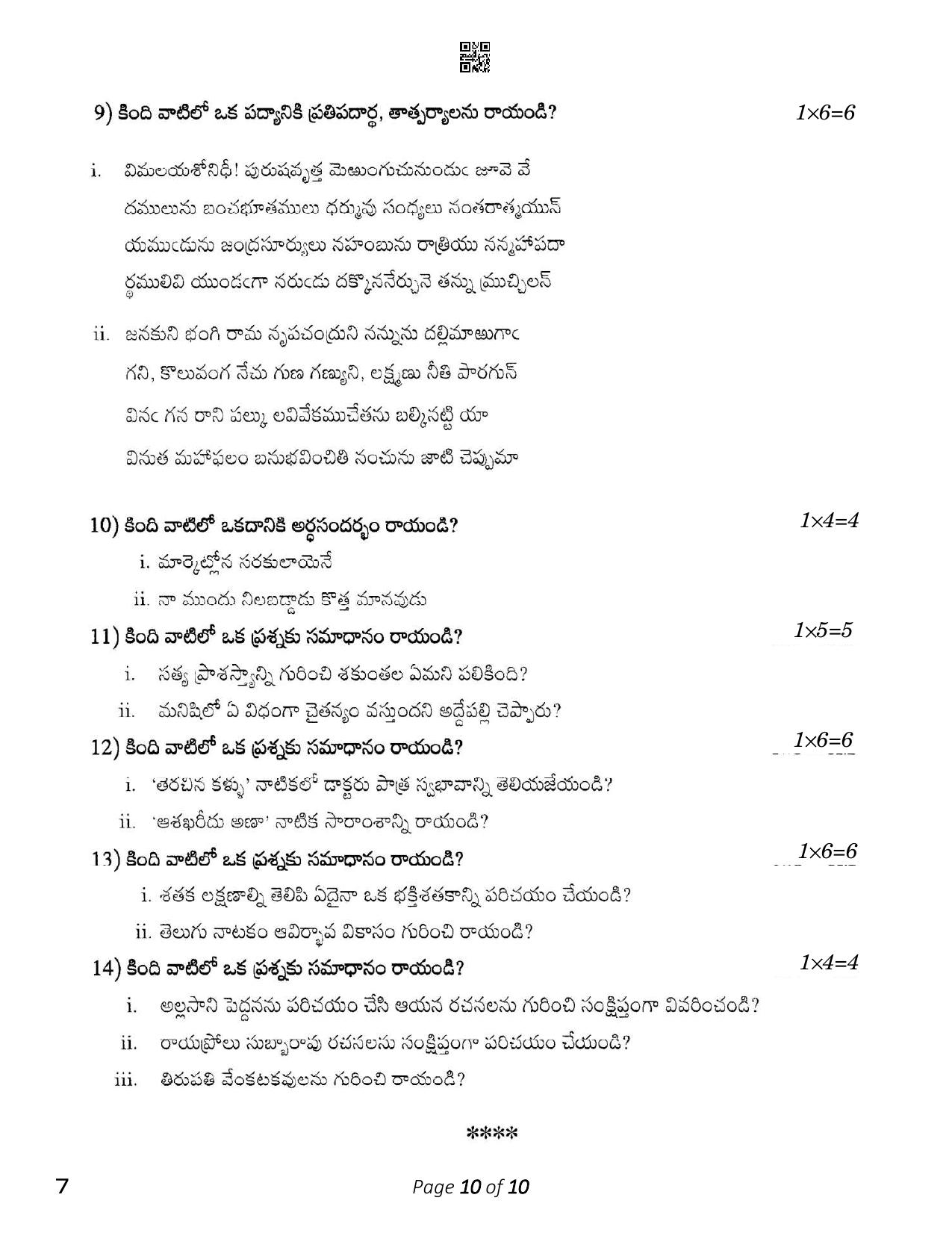 CBSE Class 12 Telugu (Compartment) 2023 Question Paper - Page 10