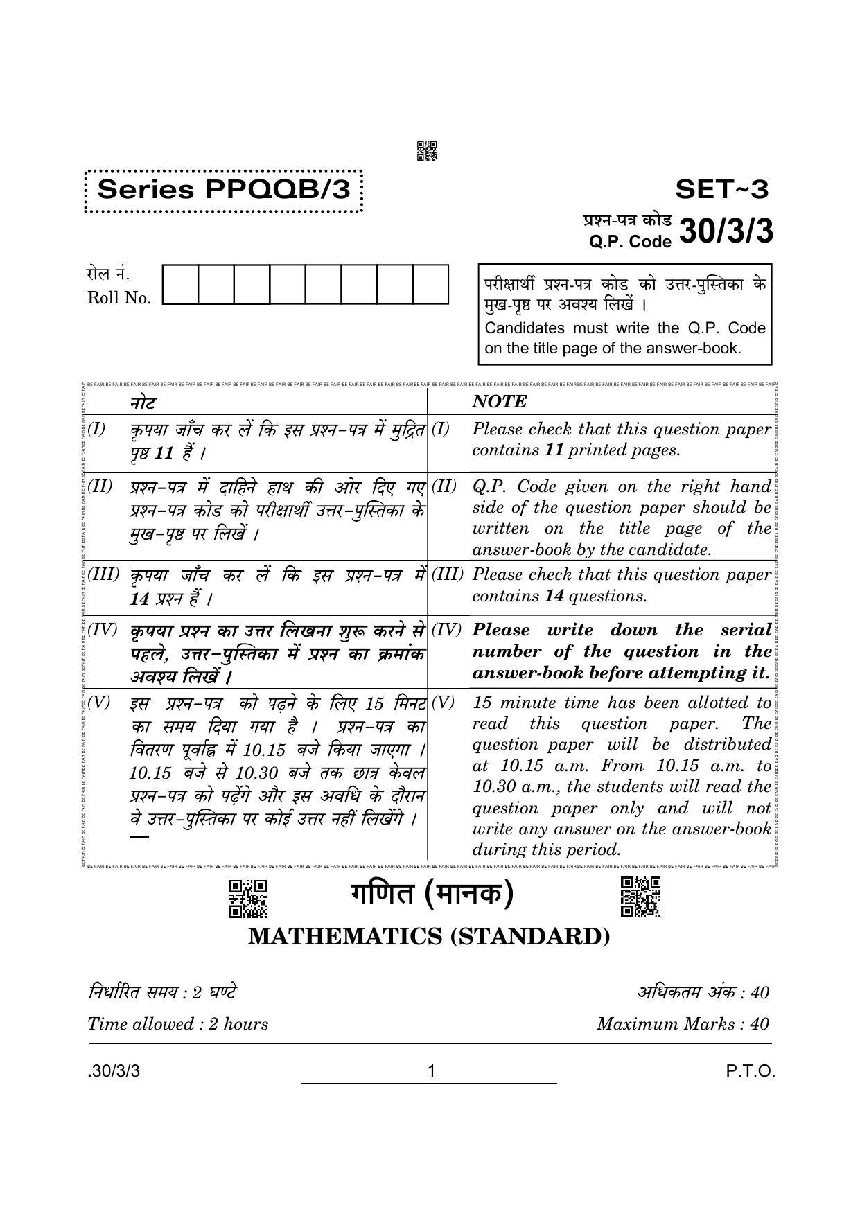 CBSE Class 10 Maths (30/3/3 - SET III) 2022 Question Paper - Page 1