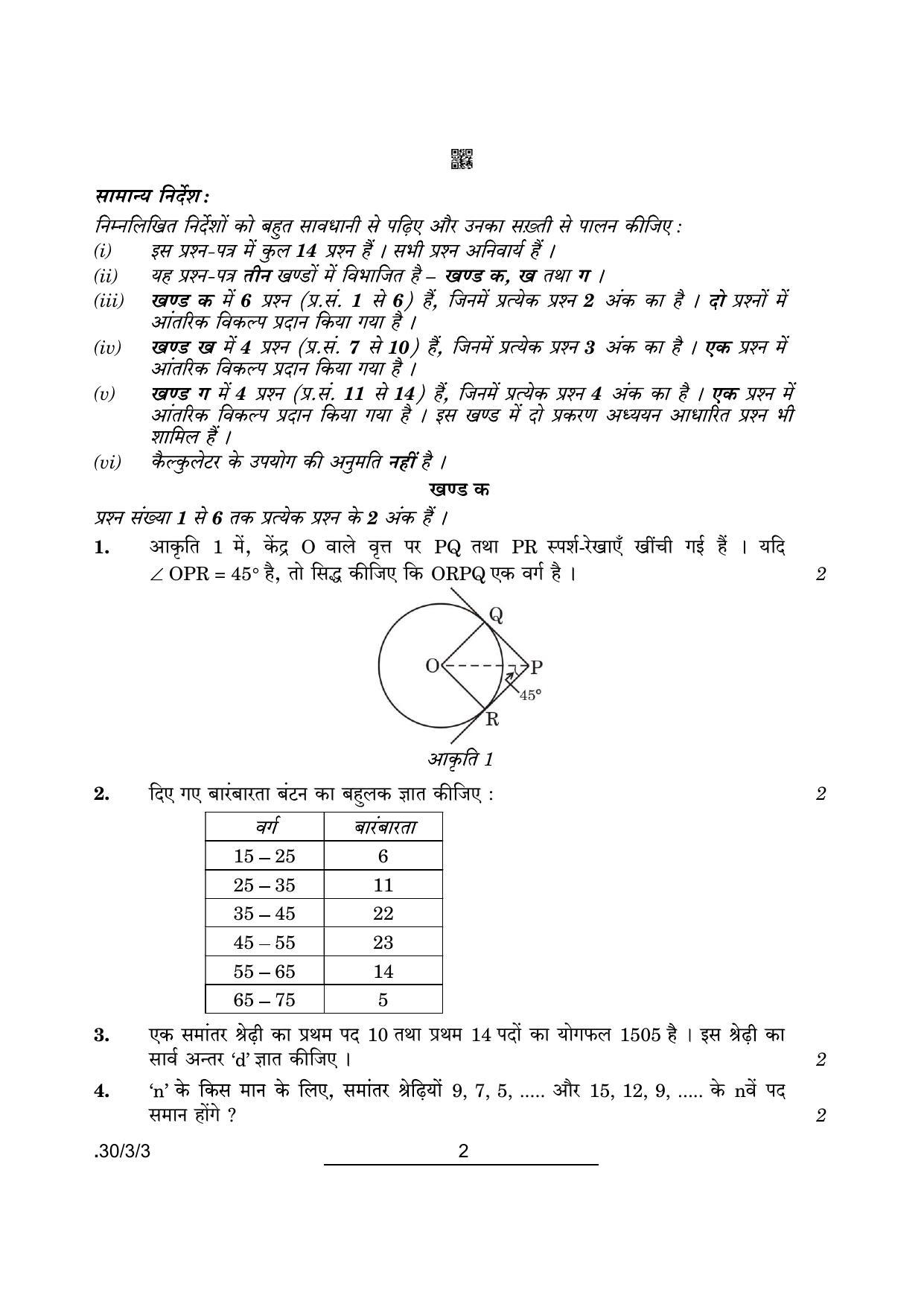 CBSE Class 10 Maths (30/3/3 - SET III) 2022 Question Paper - Page 2