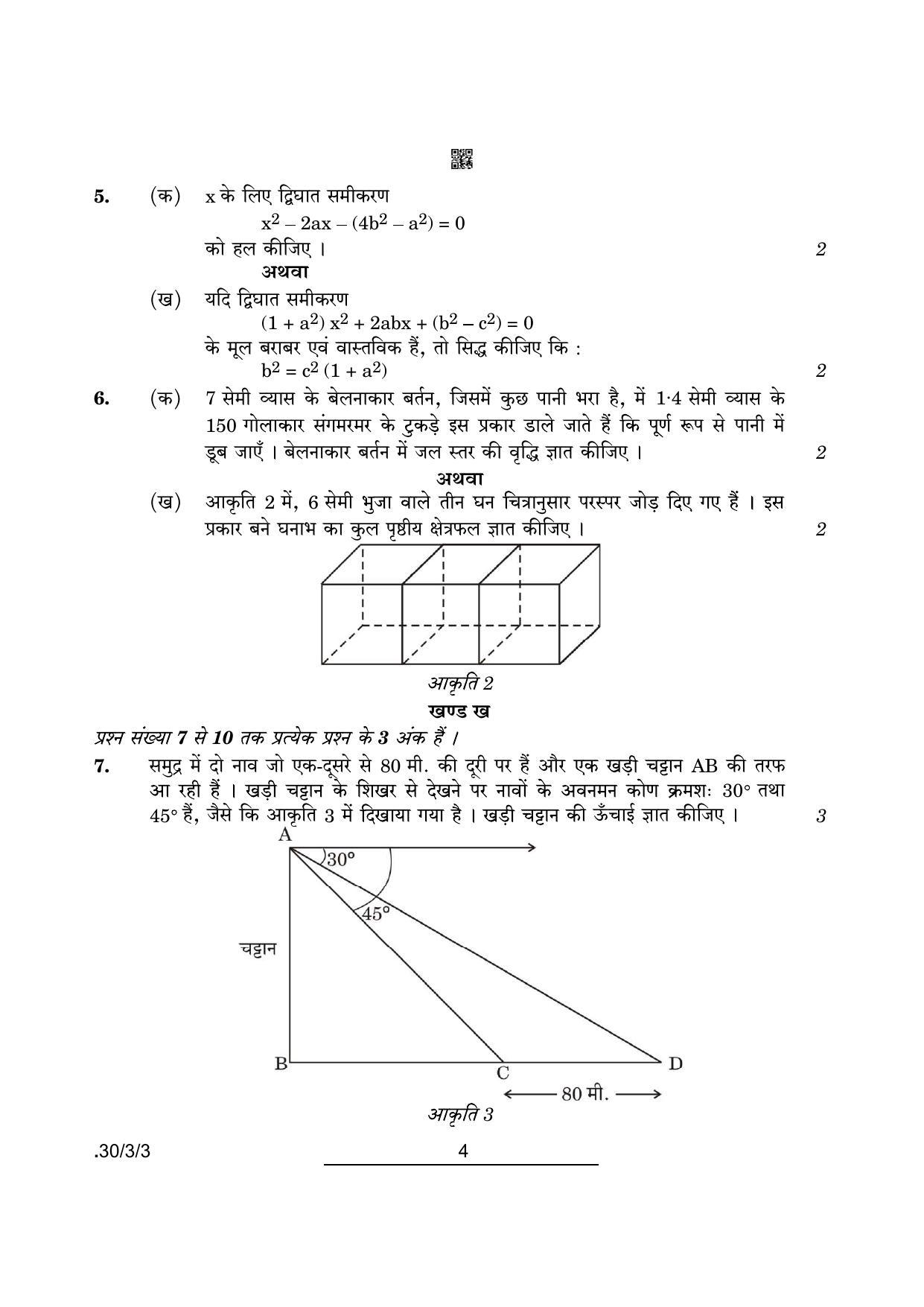 CBSE Class 10 Maths (30/3/3 - SET III) 2022 Question Paper - Page 4