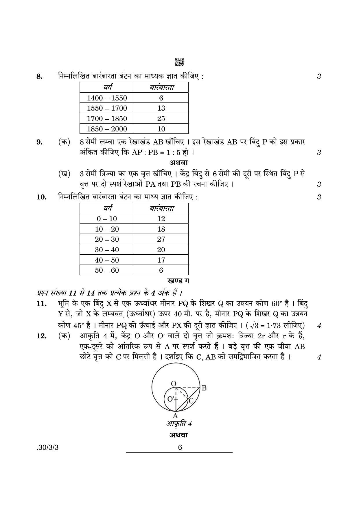 CBSE Class 10 Maths (30/3/3 - SET III) 2022 Question Paper - Page 6