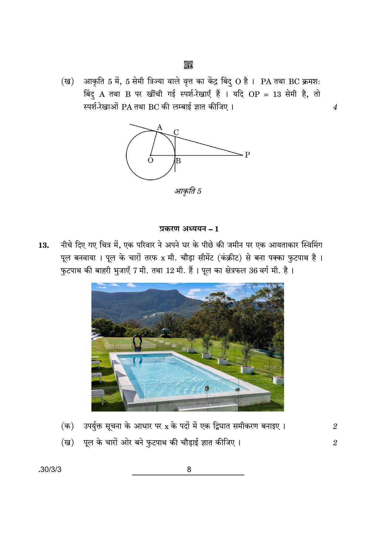 CBSE Class 10 Maths (30/3/3 - SET III) 2022 Question Paper - Page 8