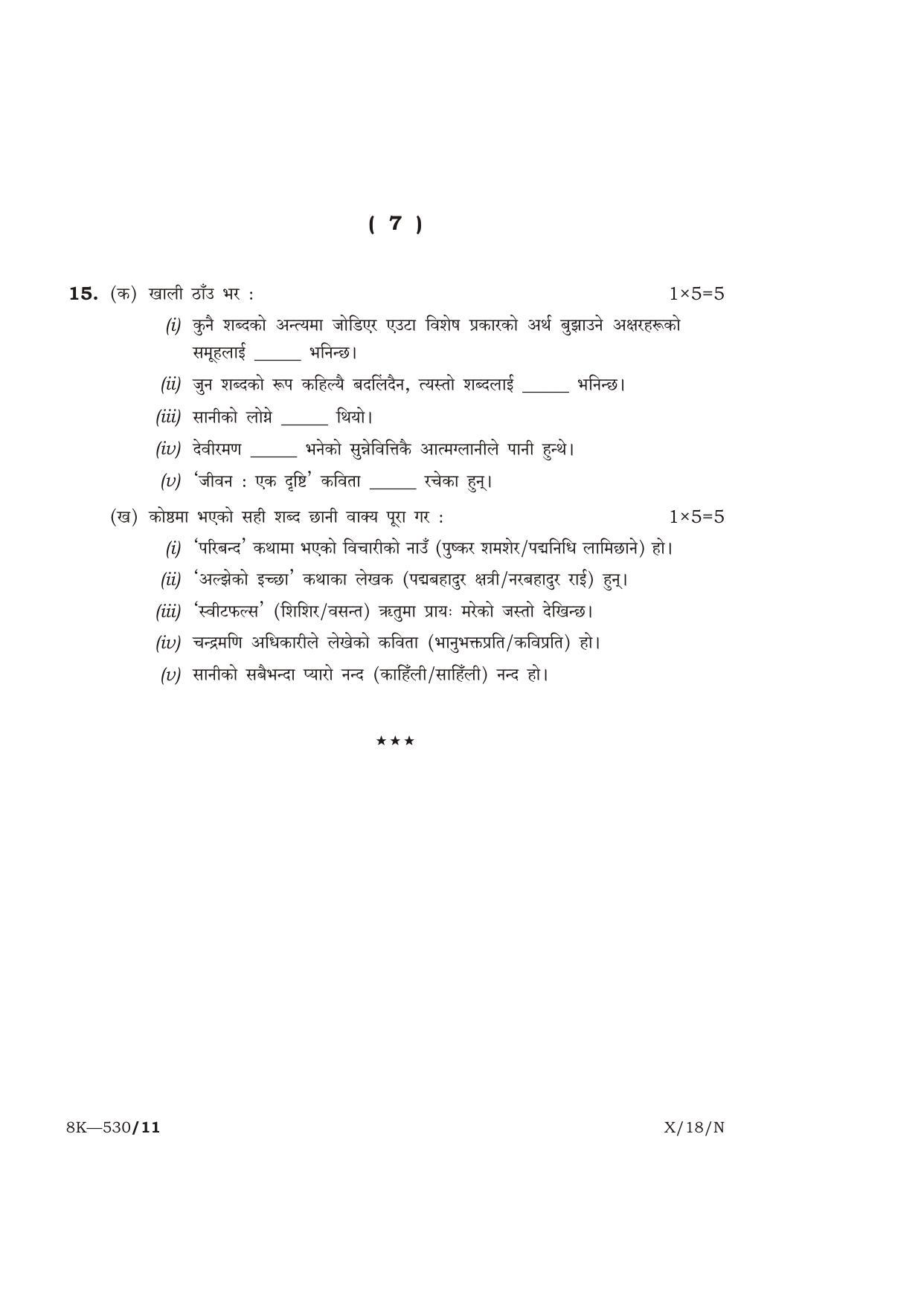 Meghalaya Board (MBOSE) Class 10 NEPALI 2018 Question Paper - Page 7