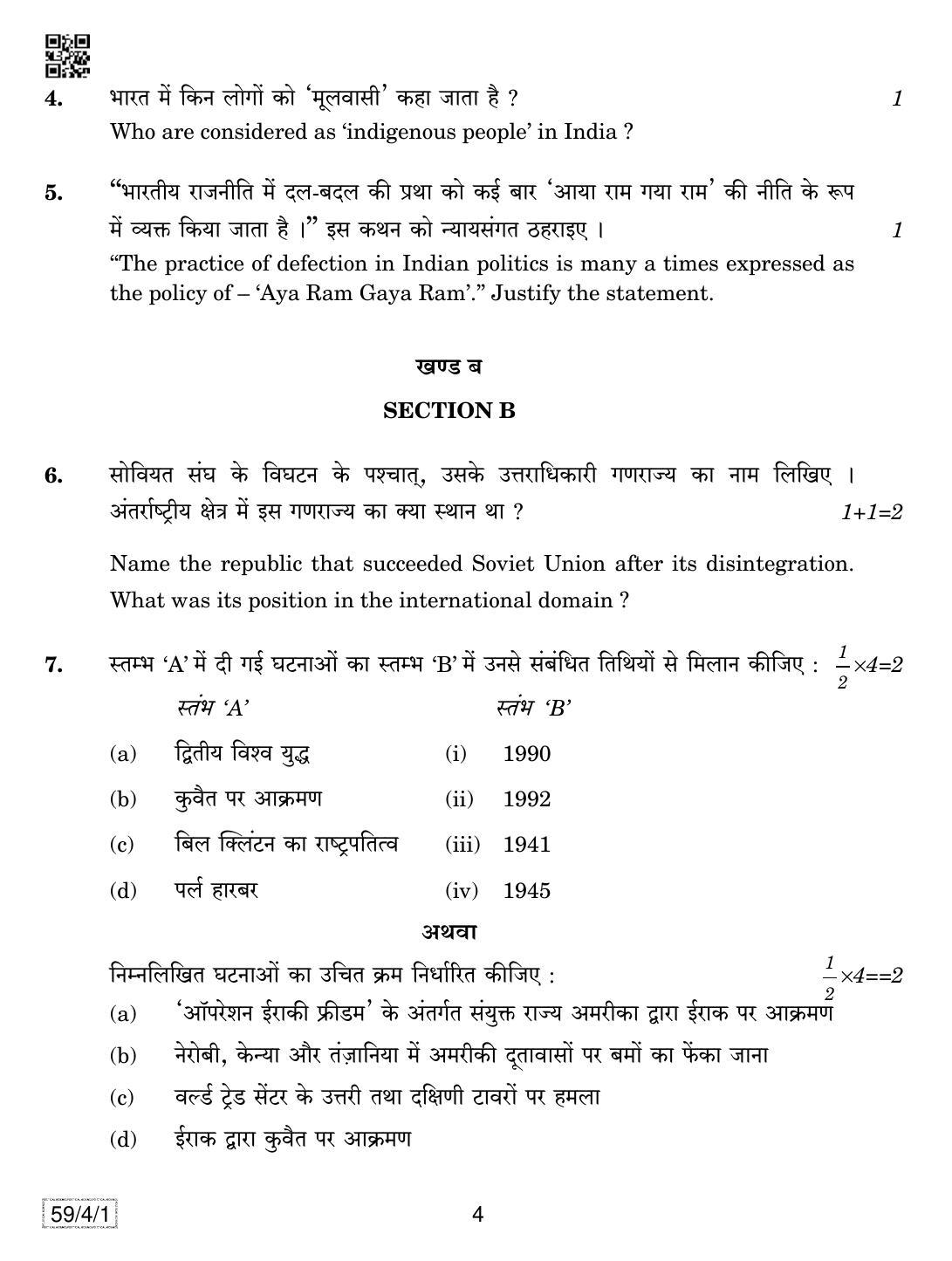CBSE Class 12 59-4-1 Political Science 2019 Question Paper - Page 4