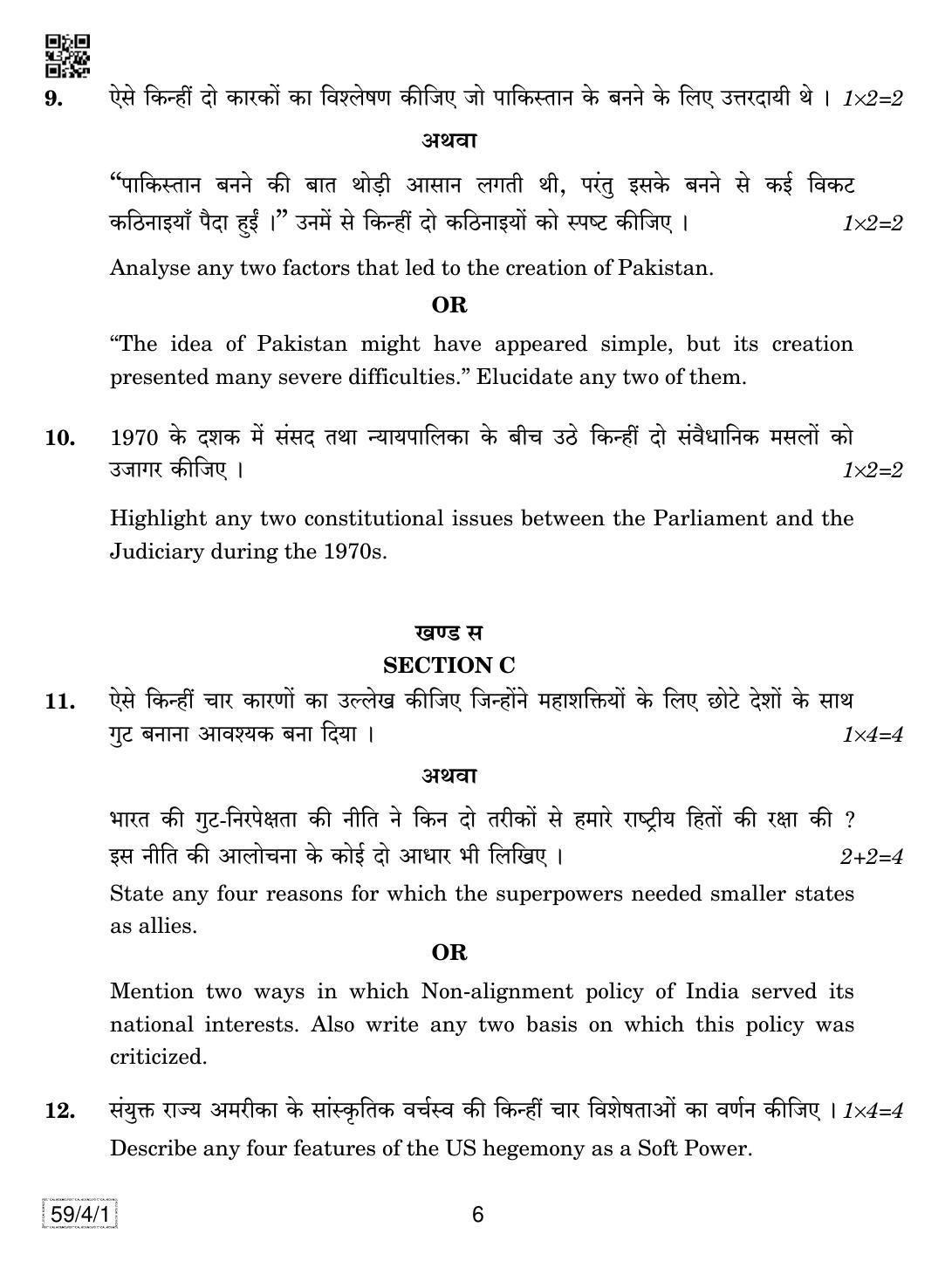CBSE Class 12 59-4-1 Political Science 2019 Question Paper - Page 6
