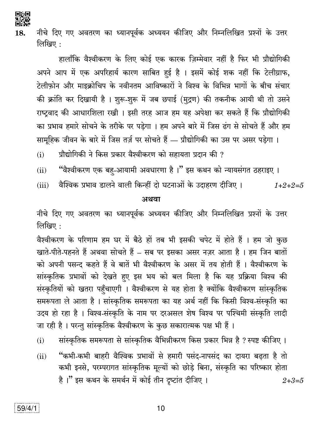 CBSE Class 12 59-4-1 Political Science 2019 Question Paper - Page 10