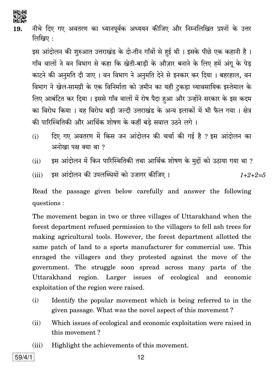 CBSE Class 12 59-4-1 Political Science 2019 Question Paper - Page 12