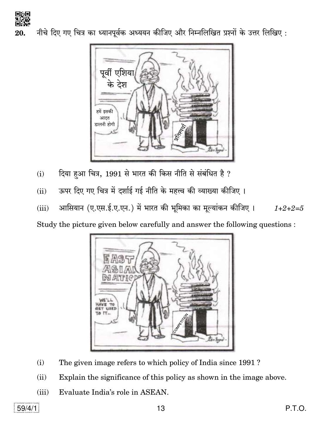 CBSE Class 12 59-4-1 Political Science 2019 Question Paper - Page 13