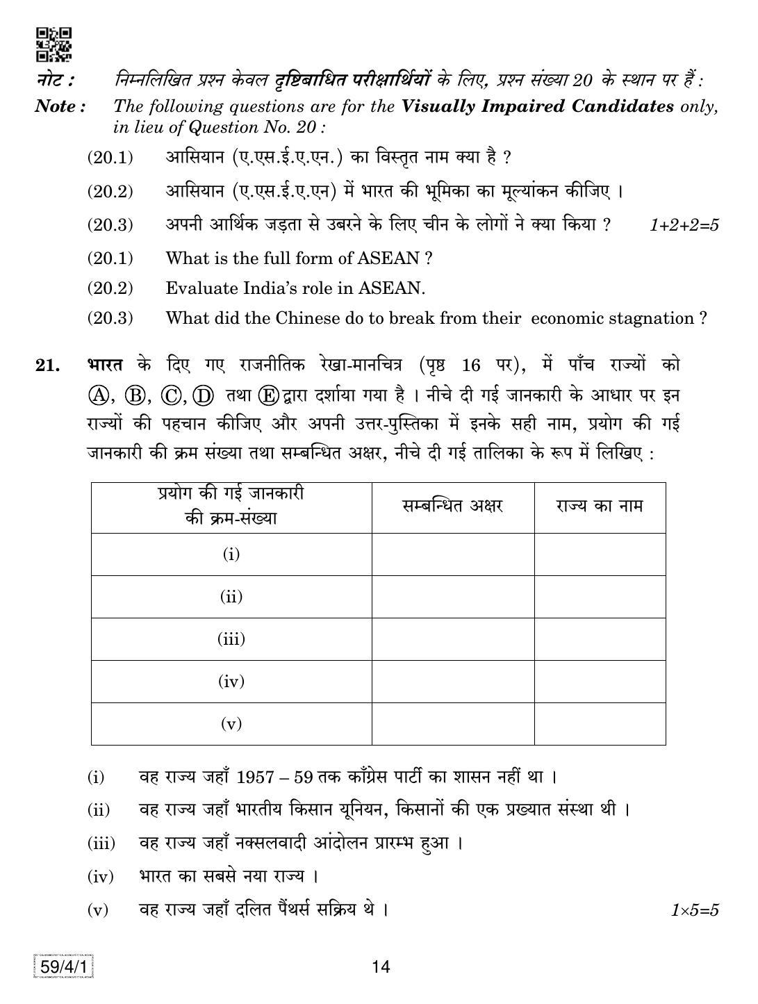 CBSE Class 12 59-4-1 Political Science 2019 Question Paper - Page 14