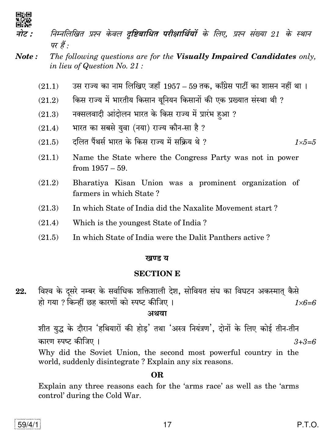 CBSE Class 12 59-4-1 Political Science 2019 Question Paper - Page 17