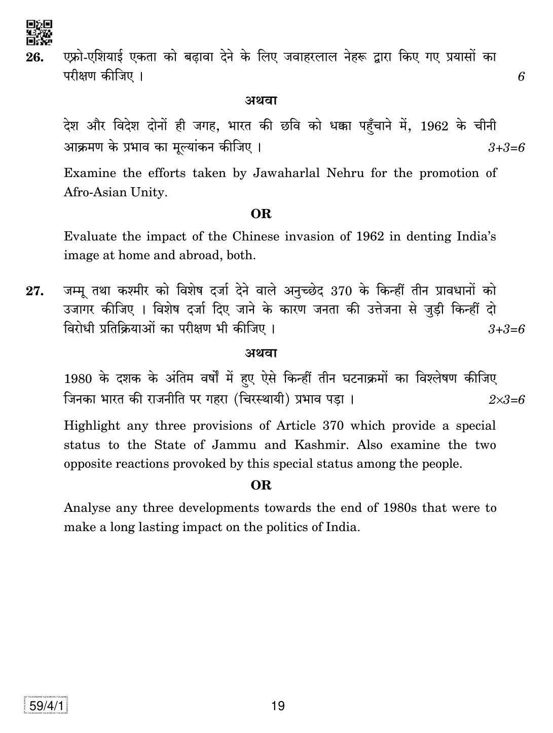 CBSE Class 12 59-4-1 Political Science 2019 Question Paper - Page 19