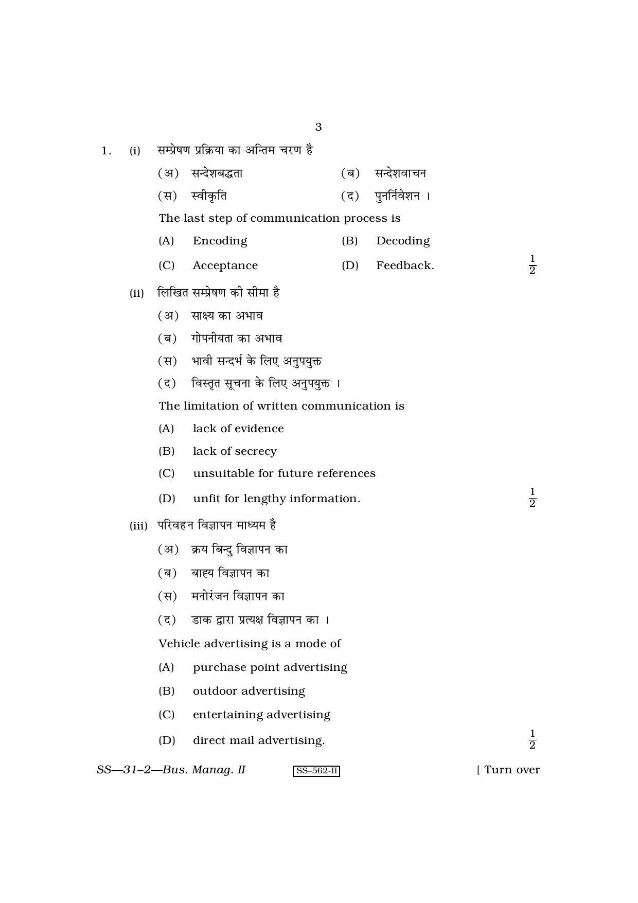 Class 12 2010 Business Management - II RBSE Question Paper - Page 3