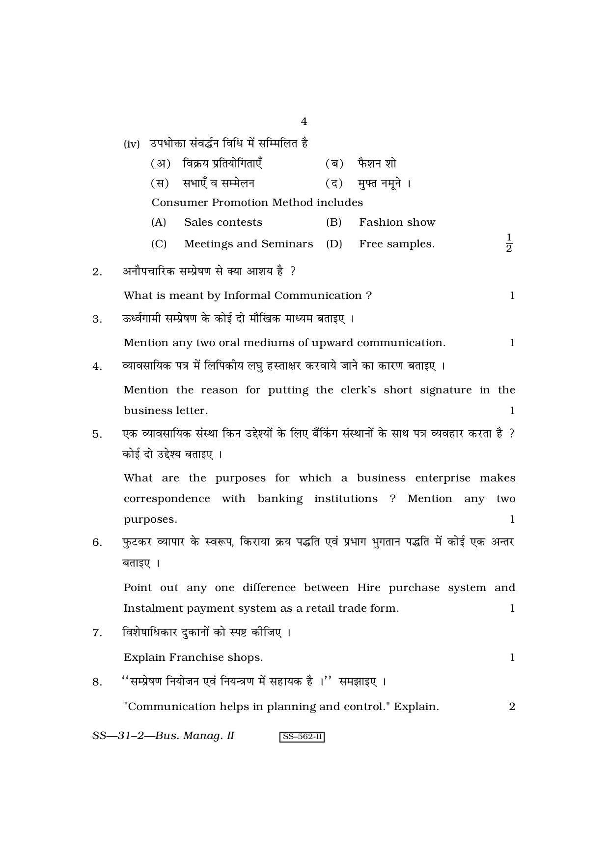 Class 12 2010 Business Management - II RBSE Question Paper - Page 4