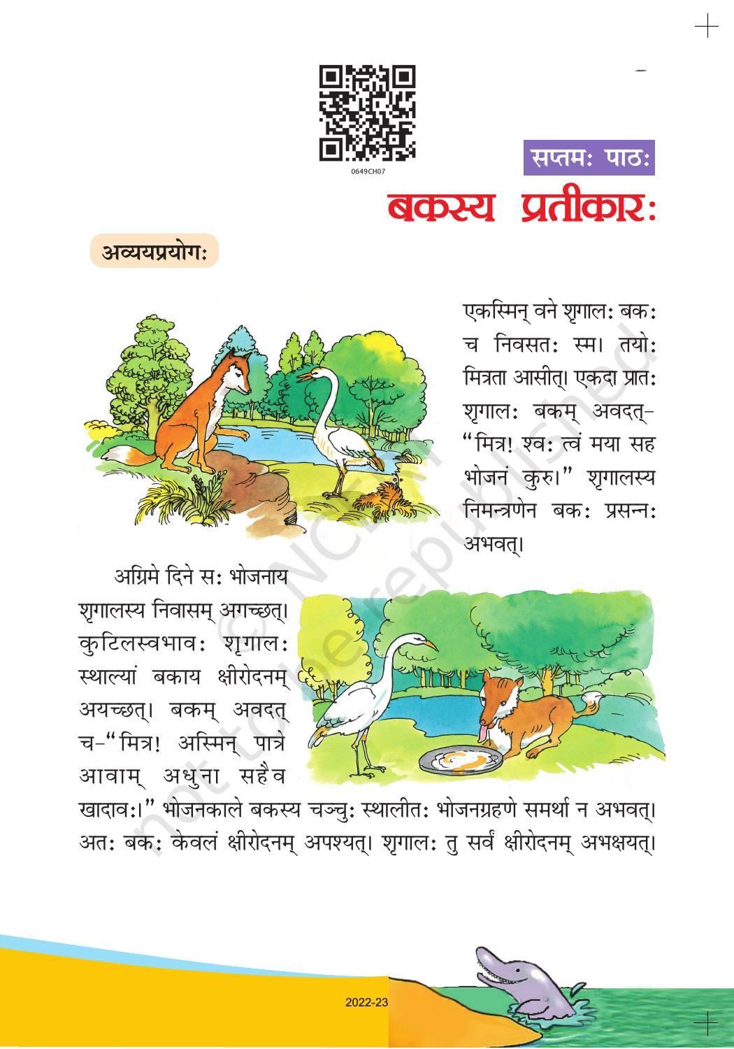 NCERT Book for Class 6 Sanskrit : Chapter 7-बकस्य प्रतिकारः - Page 1