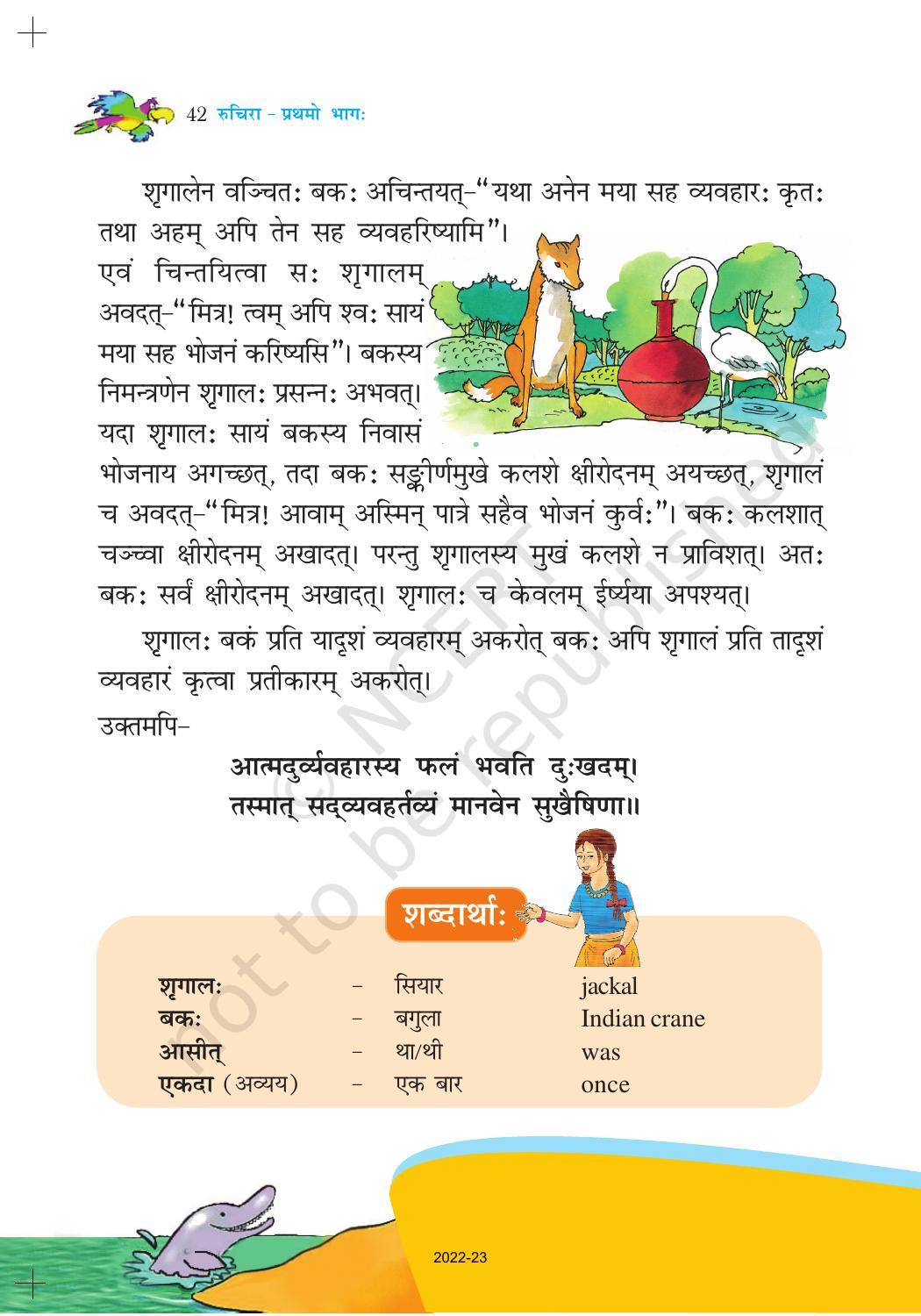 NCERT Book for Class 6 Sanskrit : Chapter 7-बकस्य प्रतिकारः - Page 2