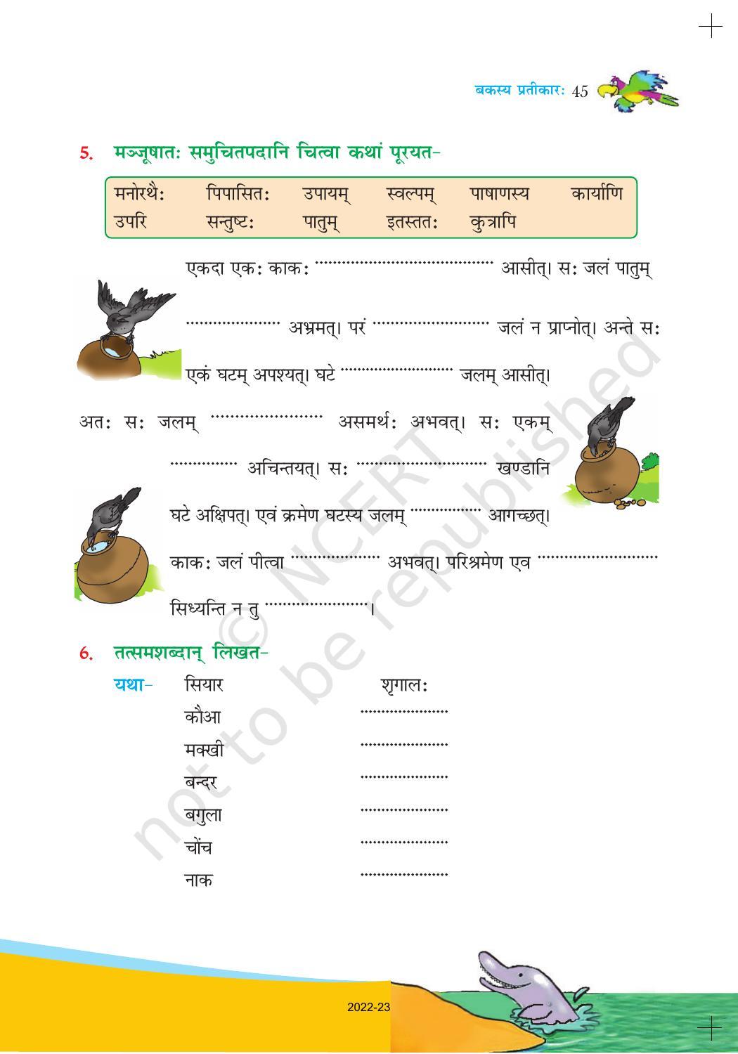 NCERT Book for Class 6 Sanskrit : Chapter 7-बकस्य प्रतिकारः - Page 5