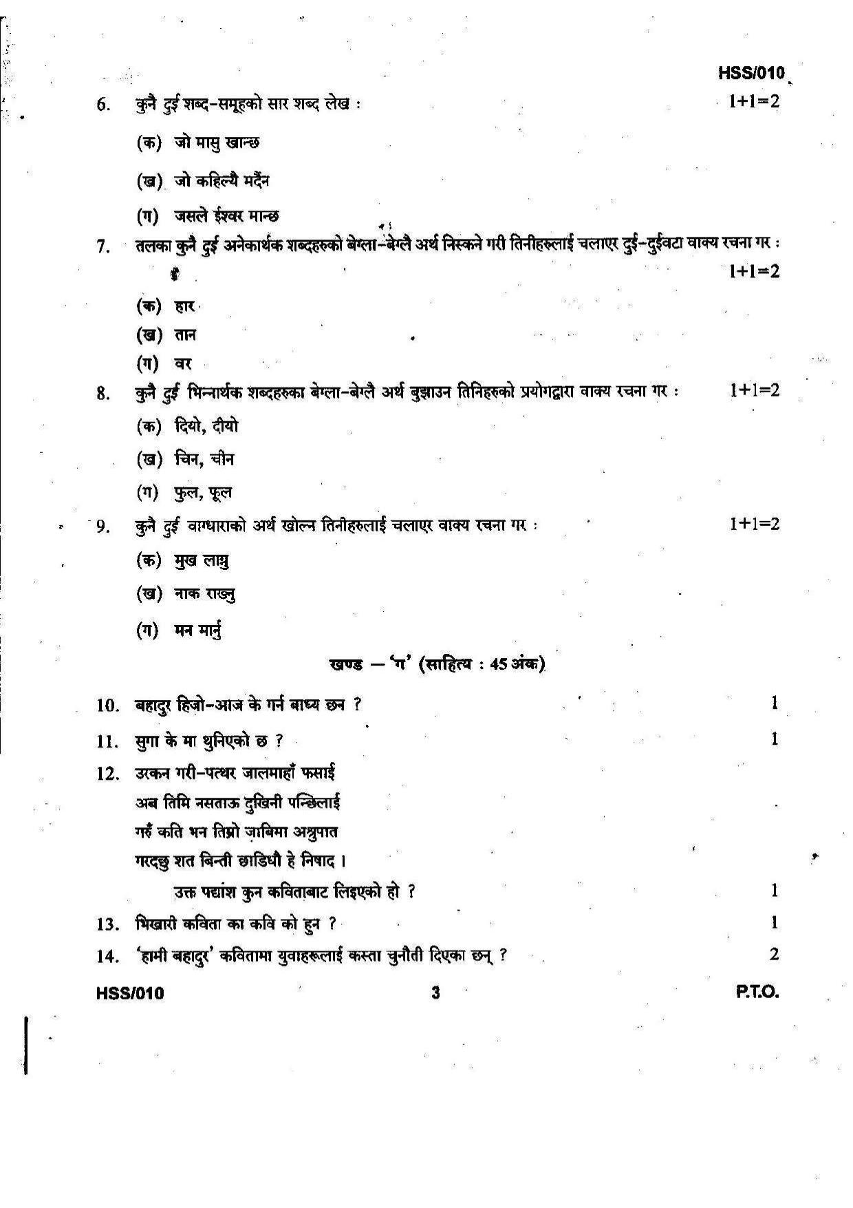 MBSE HSSLC 2022 Science Question Paper - Page 44