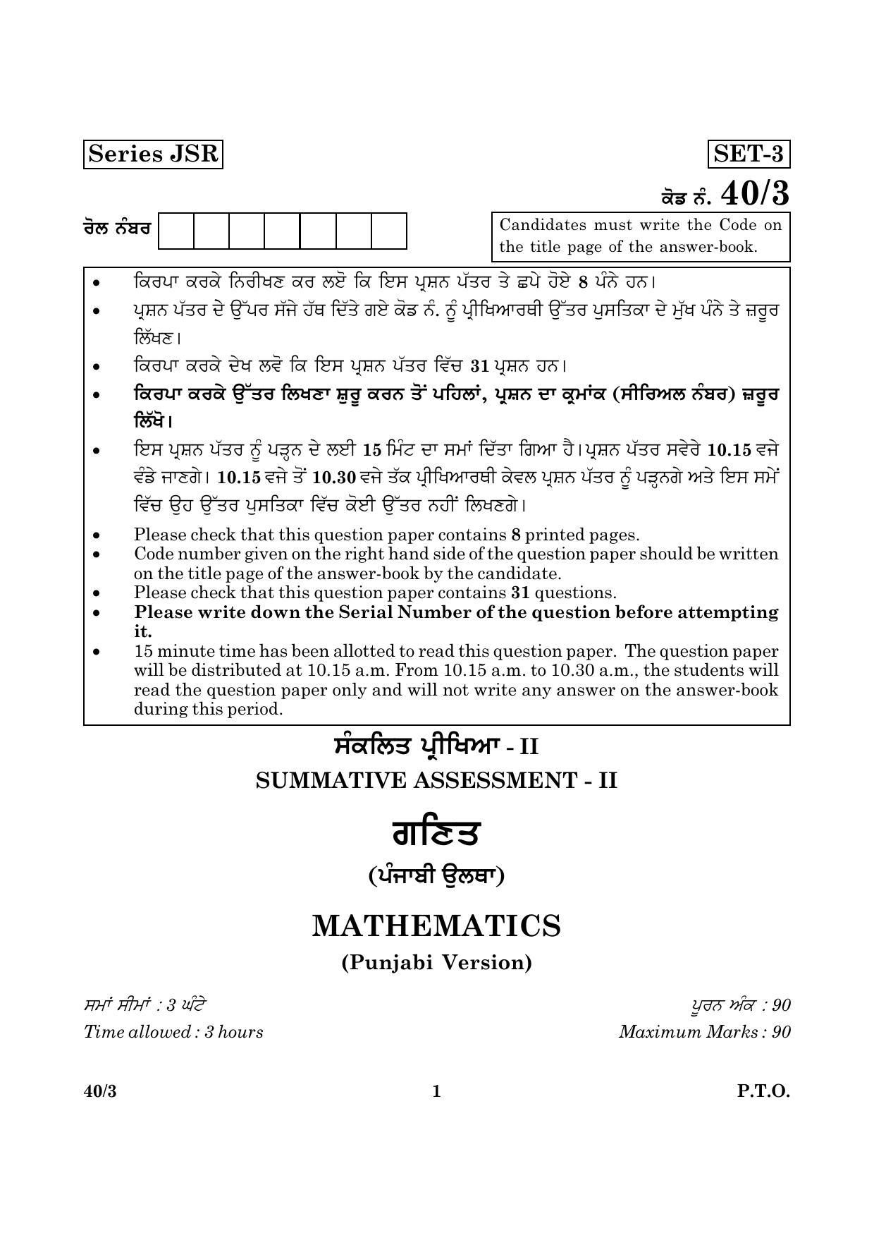 CBSE Class 10 040 Mathematics Punjabi 3 2016 Question Paper - Page 1