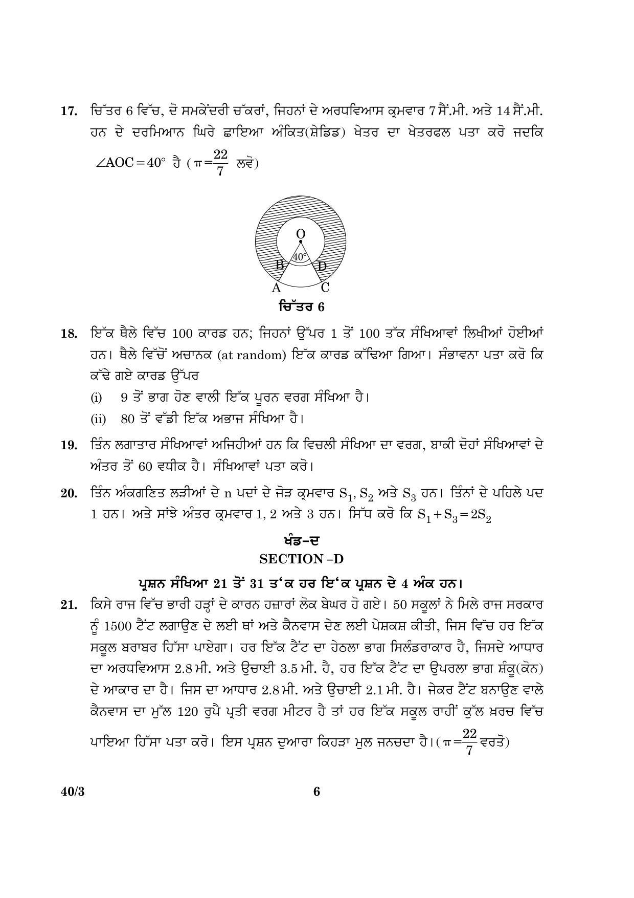 CBSE Class 10 040 Mathematics Punjabi 3 2016 Question Paper - Page 6