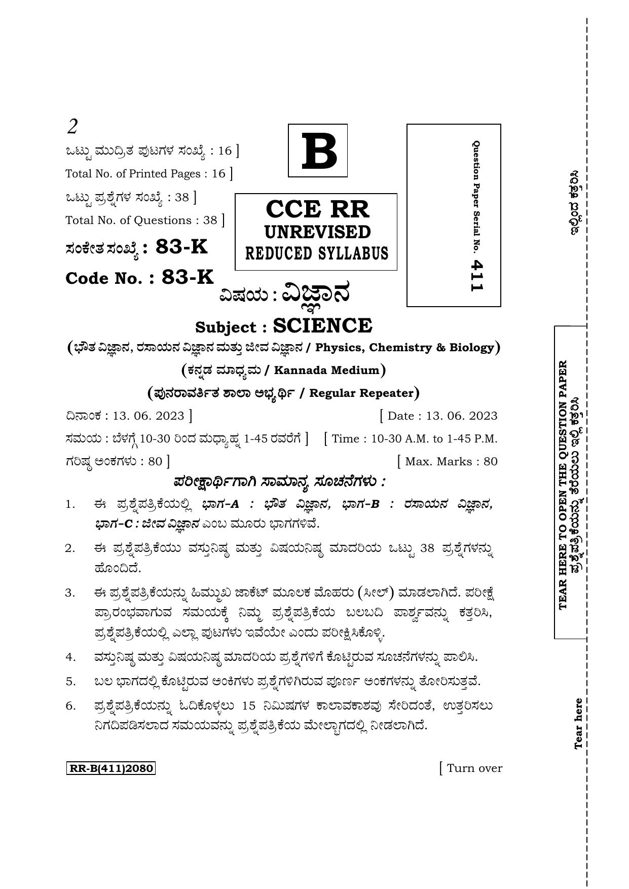 Karnataka SSLC Science (Kannada Medium) Supplementary Exam Question Paper 2023 (B Version) - Page 1
