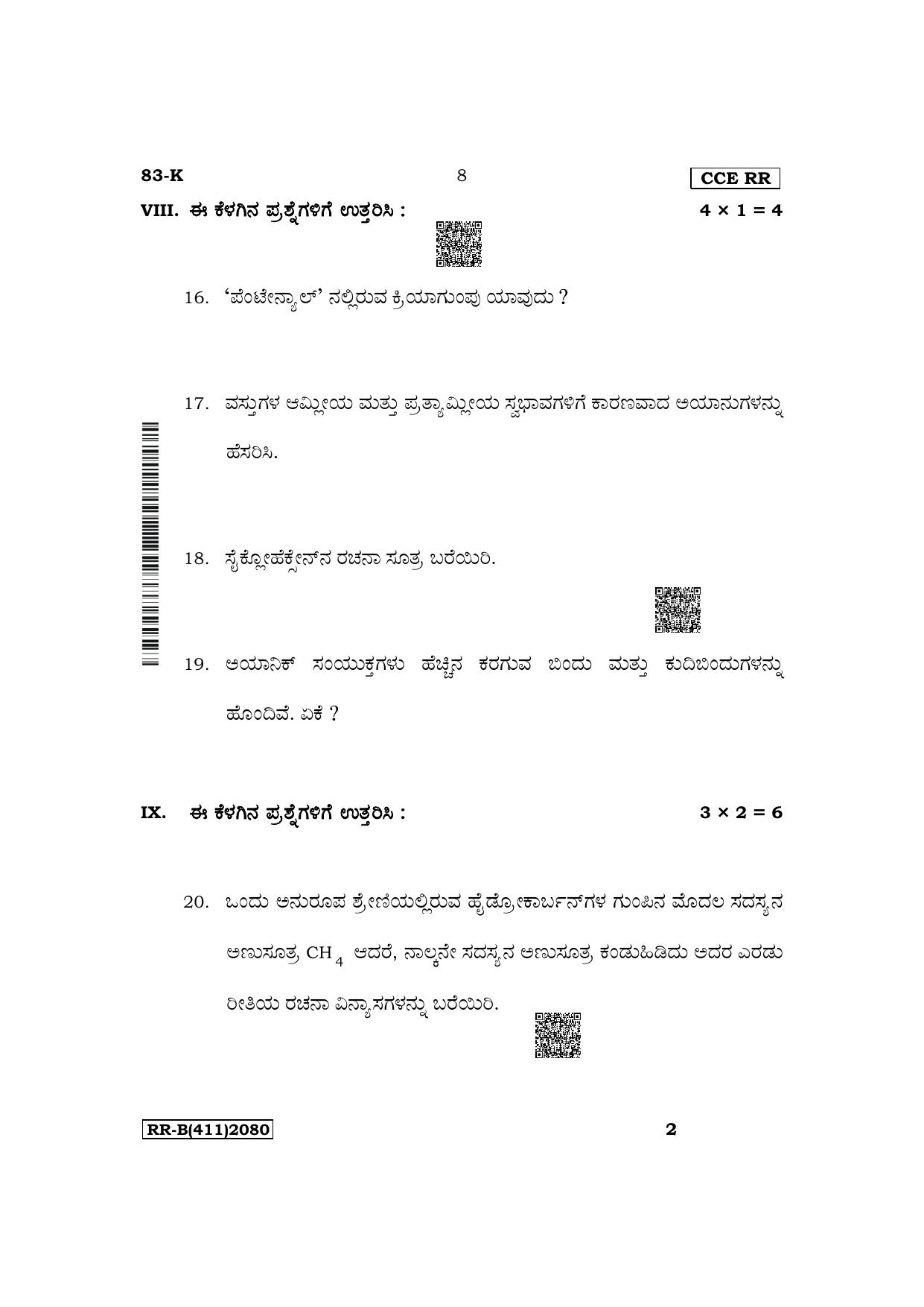 Karnataka SSLC Science (Kannada Medium) Supplementary Exam Question Paper 2023 (B Version) - Page 8
