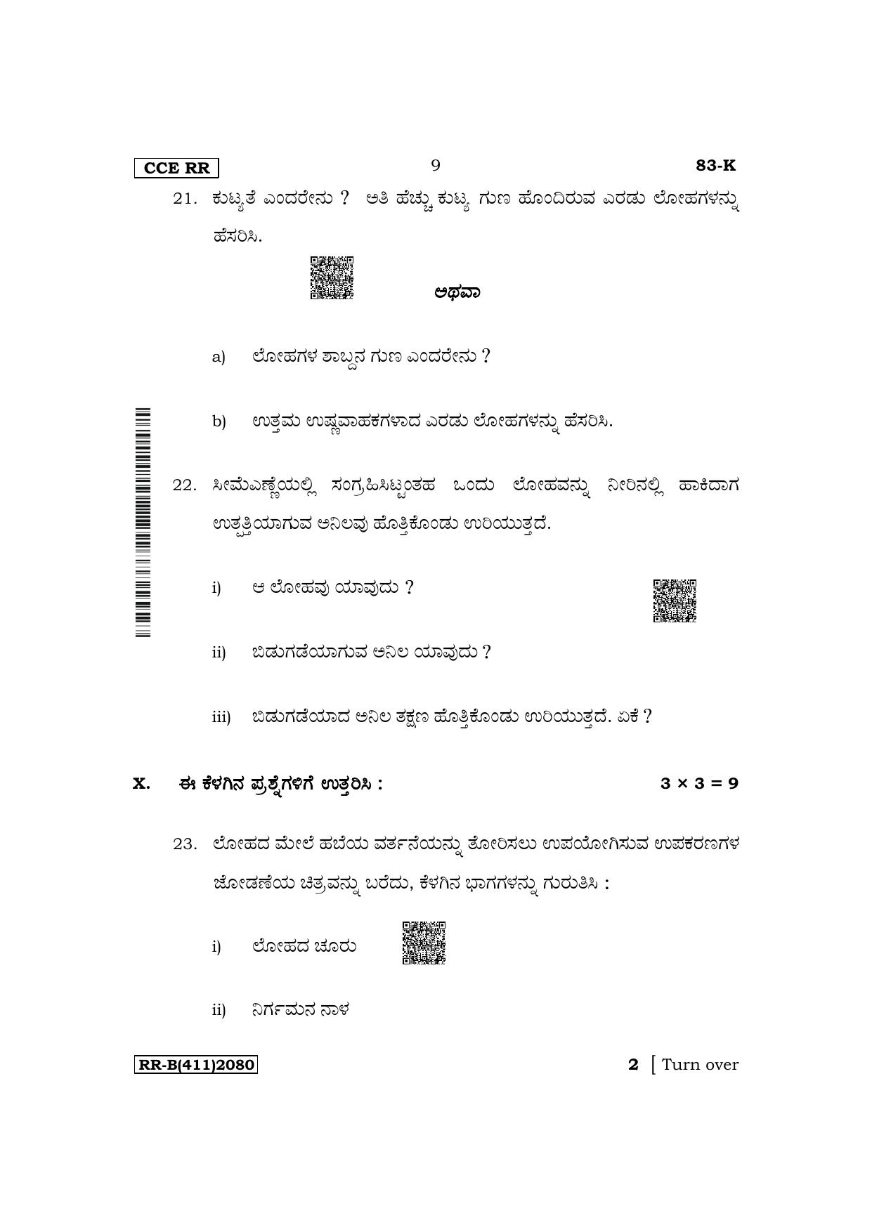 Karnataka SSLC Science (Kannada Medium) Supplementary Exam Question Paper 2023 (B Version) - Page 9
