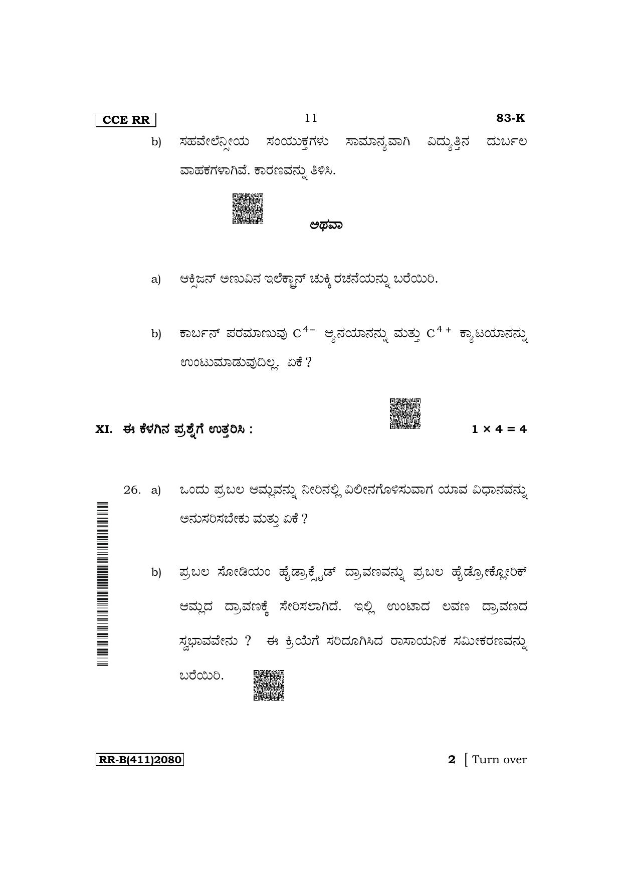 Karnataka SSLC Science (Kannada Medium) Supplementary Exam Question Paper 2023 (B Version) - Page 11