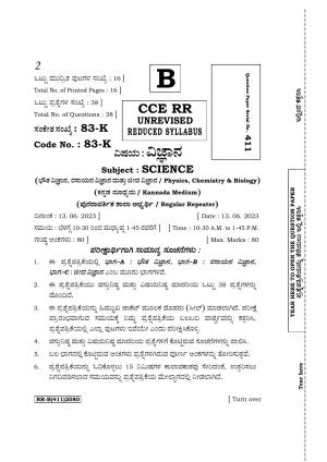 Karnataka SSLC Science (Kannada Medium) Supplementary Exam Question Paper 2023 (B Version)