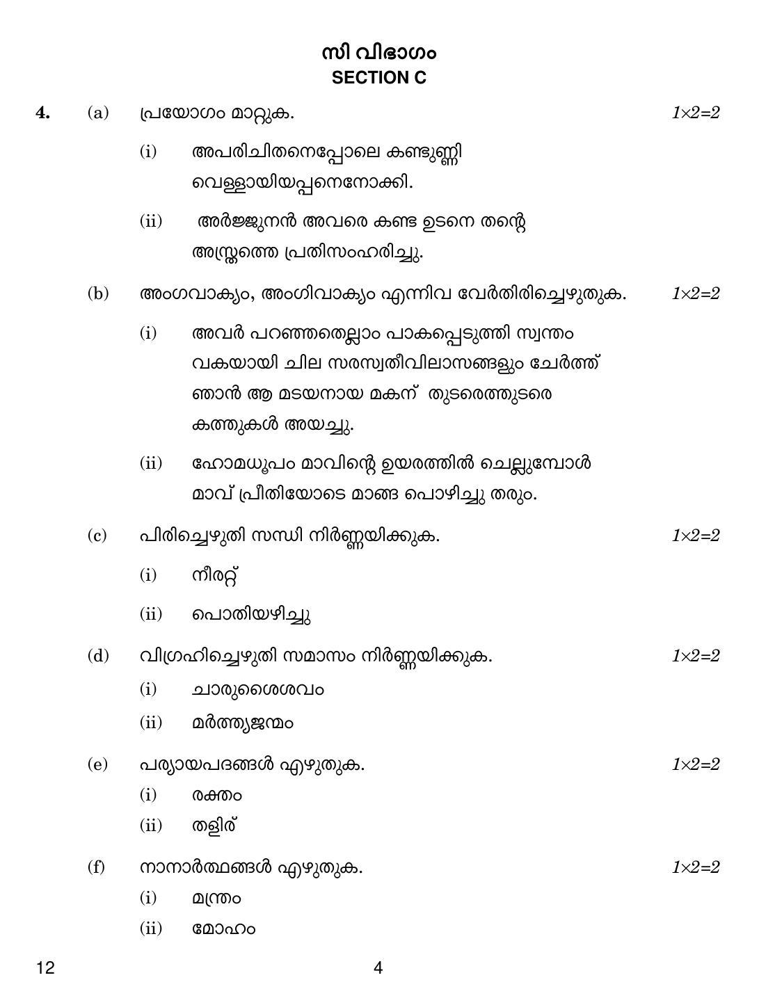 CBSE Class 10 12 Malayalam 2019 Compartment Question Paper - Page 4