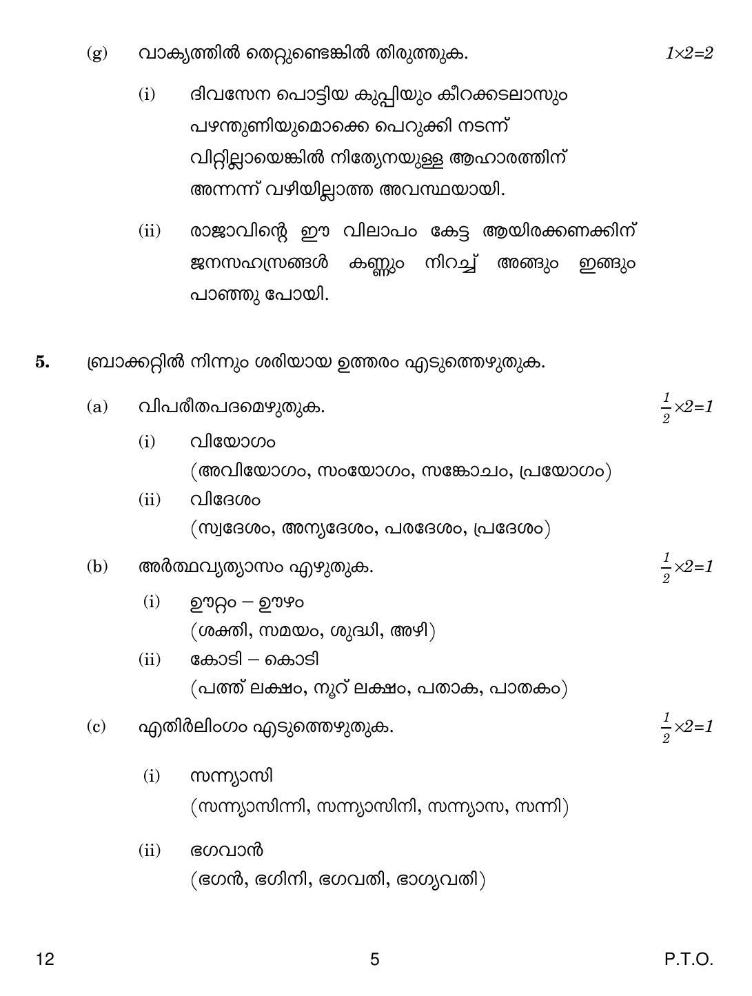 CBSE Class 10 12 Malayalam 2019 Compartment Question Paper - Page 5