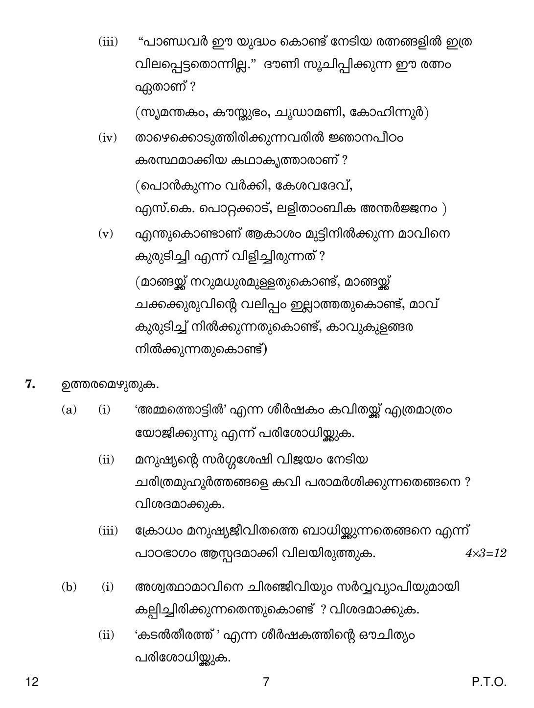 CBSE Class 10 12 Malayalam 2019 Compartment Question Paper - Page 7
