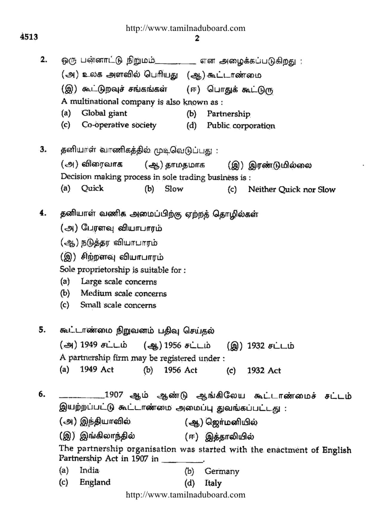 TN Class 12 Commerce Question Papers 2014 - Page 2