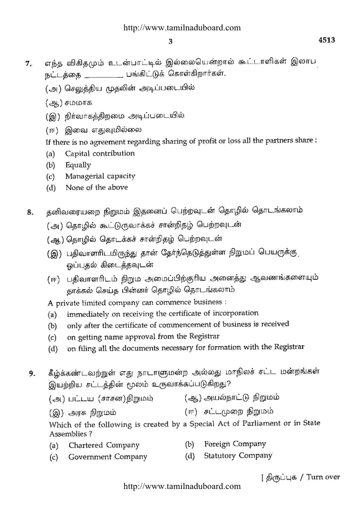 TN Class 12 Commerce Question Papers 2014 - Page 3