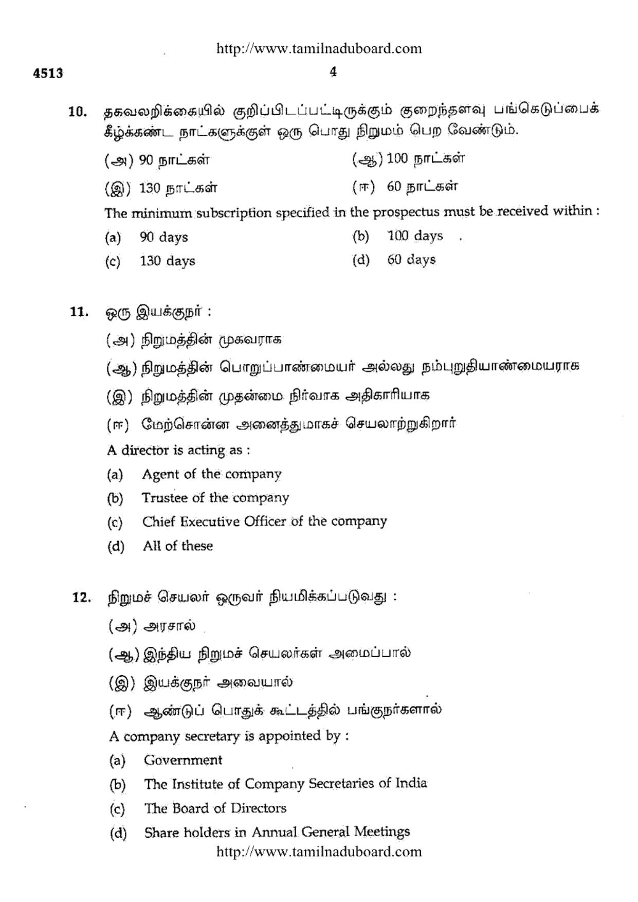 TN Class 12 Commerce Question Papers 2014 - Page 4