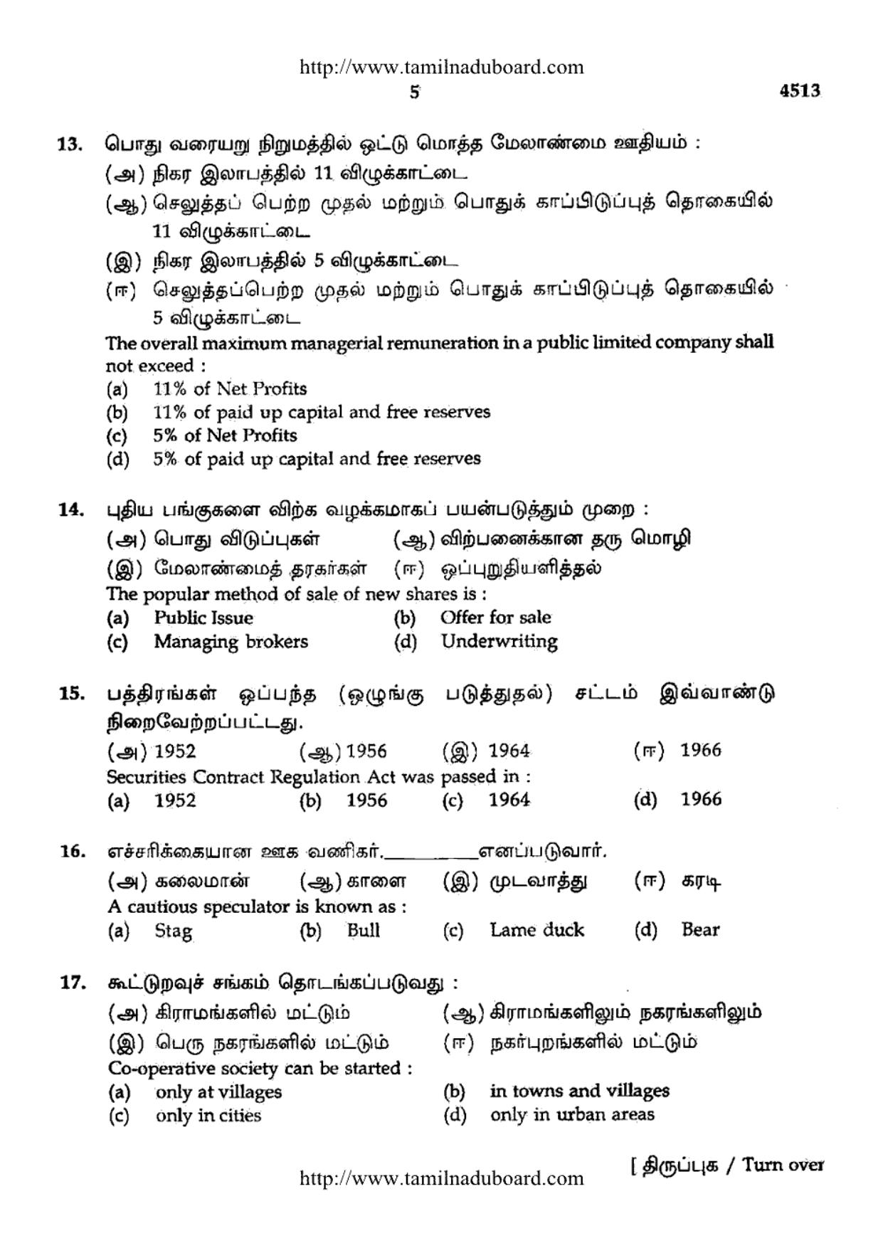 TN Class 12 Commerce Question Papers 2014 - Page 5