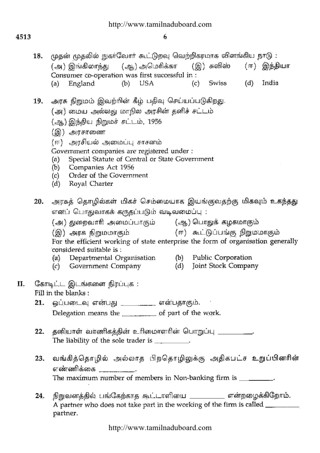 TN Class 12 Commerce Question Papers 2014 - Page 6