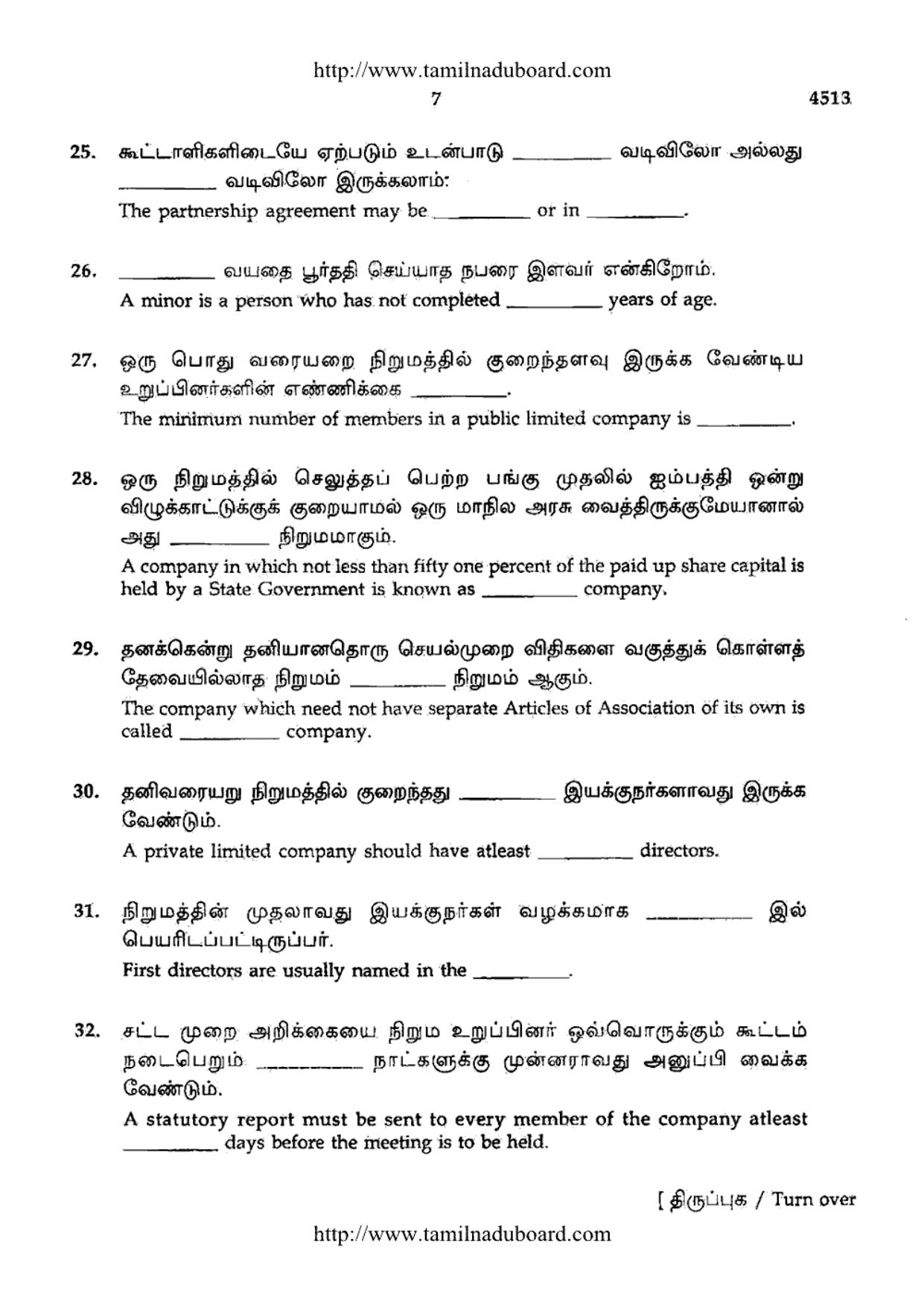 TN Class 12 Commerce Question Papers 2014 - Page 7