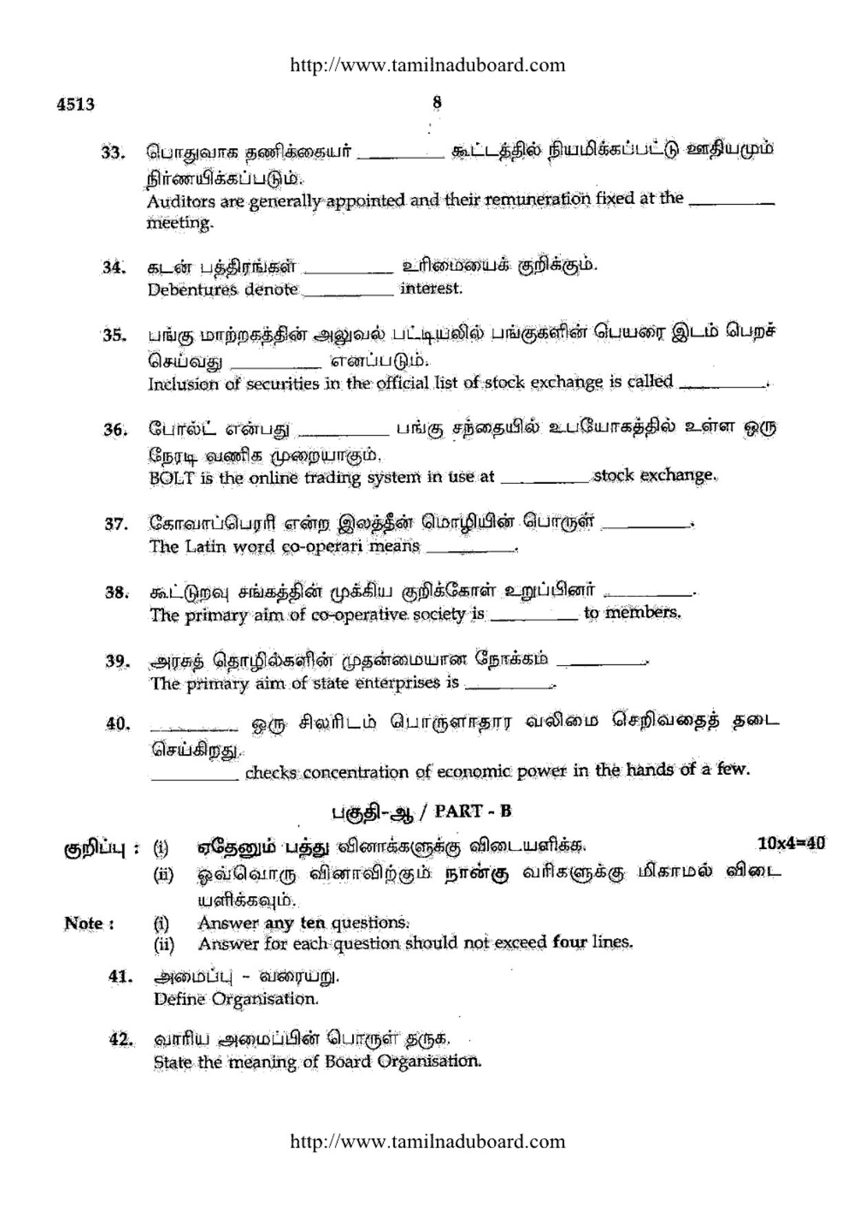 TN Class 12 Commerce Question Papers 2014 - Page 8