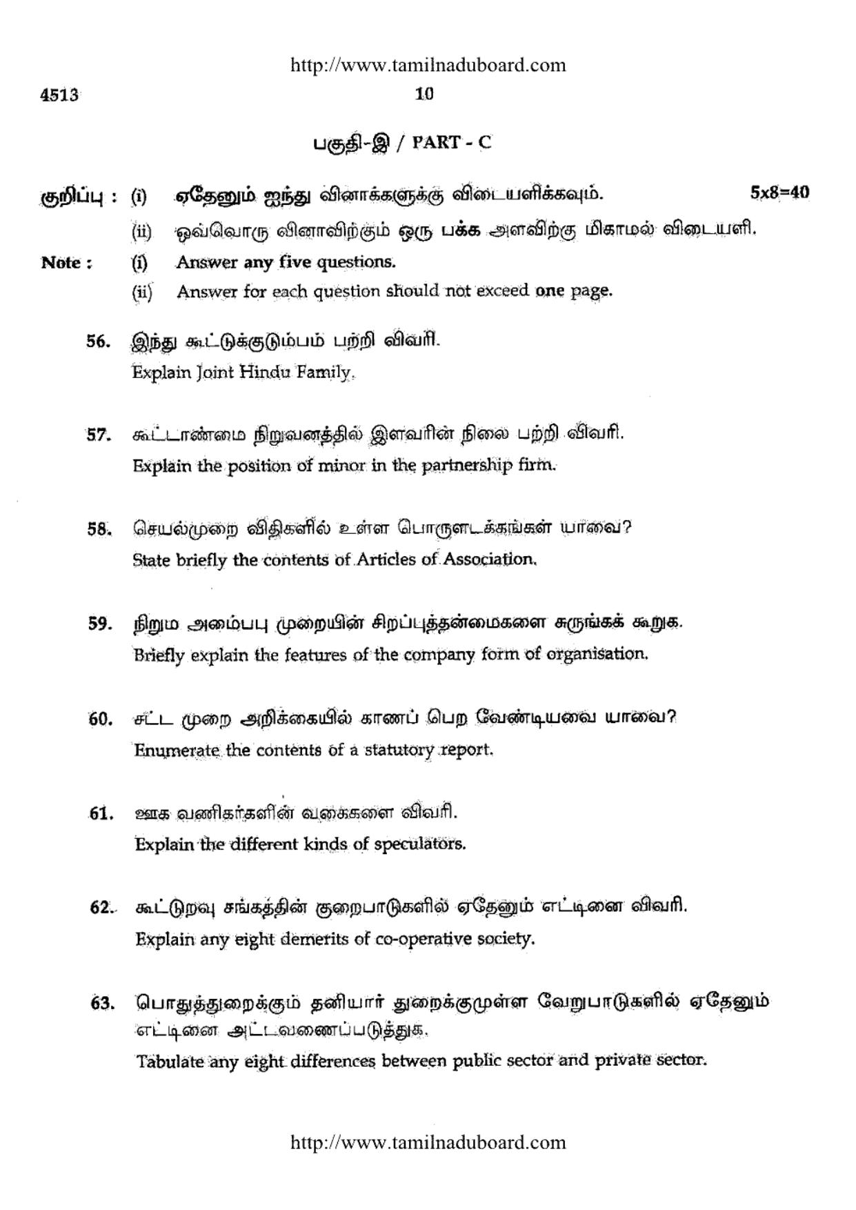 TN Class 12 Commerce Question Papers 2014 - Page 10